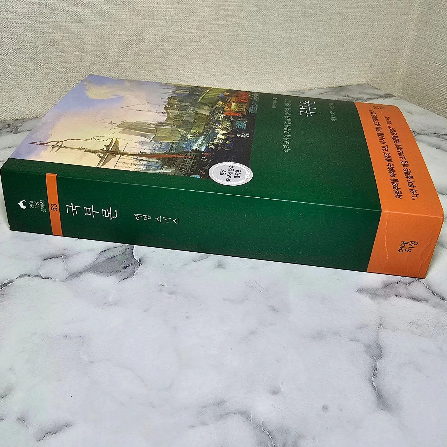 #협찬 
.
국부론 /  애덤스미스 (원전 무삭제 완역 통합본)

국부론은 철학, 정치, 역사, 종교, 교육, 문화 등등
여러분야의 정보가 있다.
클래식함이 고스란히 묻어나는 고전중의 고전이다.

책만 봤을때는 부담감이 엄습했는데
글읽는 흐름따라 천천히 읽어보기 좋다

요즘 경제에 눈을 뜨려는중이라 다양한 책을 접하고 있는데
모든분야를 담은 국부론이 많은 도움이 되더라구요.

두고두고 읽어봐야할책!! 아직도 읽고있는 중이예요.

자본주의를 이해하는 불멸의 고전, 새시대를 위한 쉽고 정확한 번역

"나의 투자 철학은 애덤스미스에게 영향을 받았다" 
- 워런버핏

경제학에 있어 특히 추천하고 싶은 책이예요.
.
#국부론 #애덤스미스 #보이지않는손 #경제고전 #필수고전
#독서스타그램 #책스타그램 #bookstagram #booklover #선팔하면맞팔