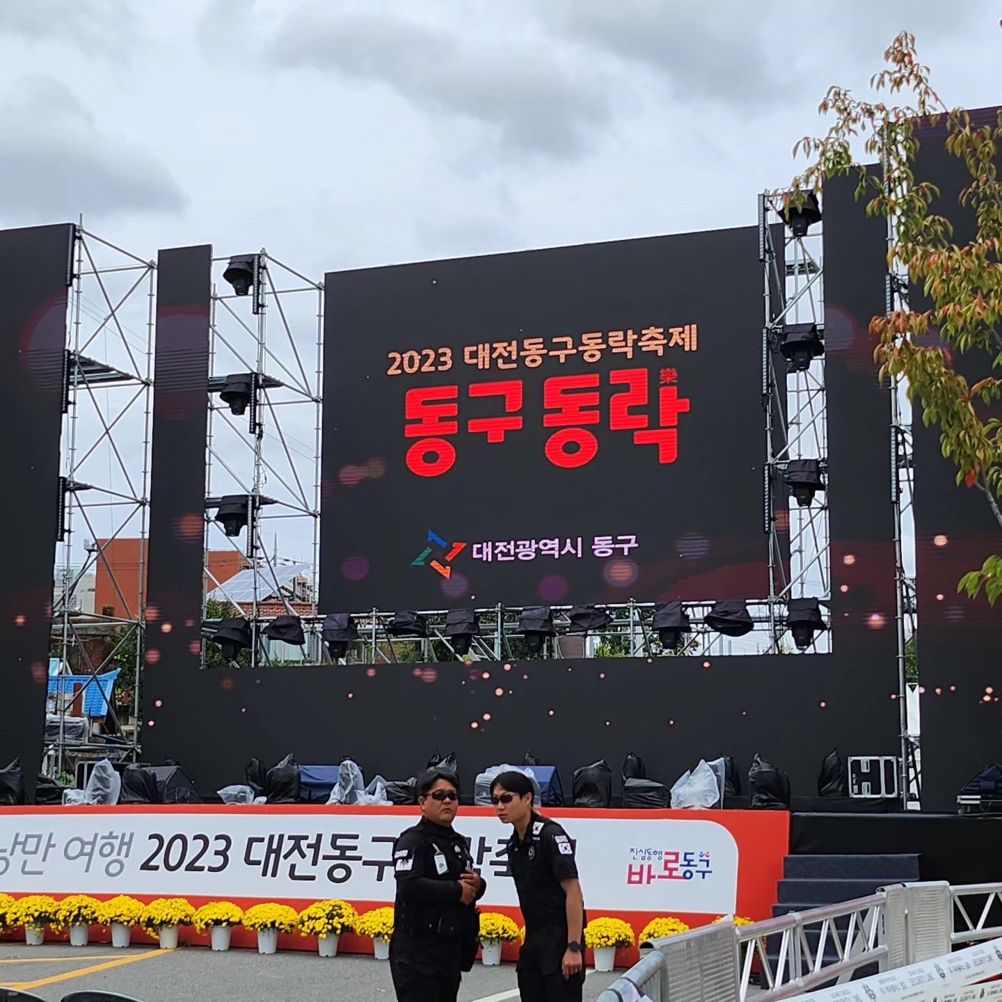 #대전동구축제#동구네컷#대전동구동락축제#러브리즈악세서리