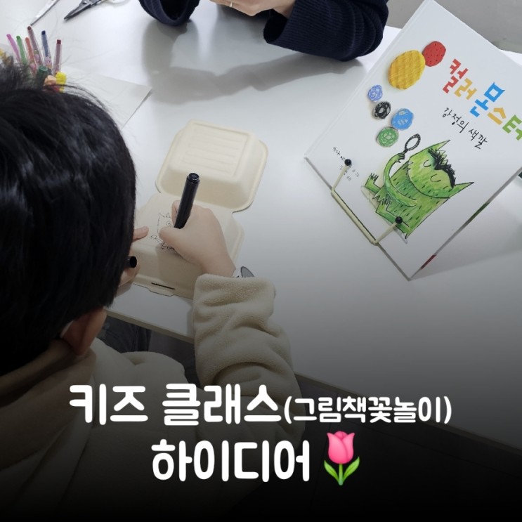 (키즈클래스)키즈플라워 클래스 하이디어에 다녀 왔어요!
