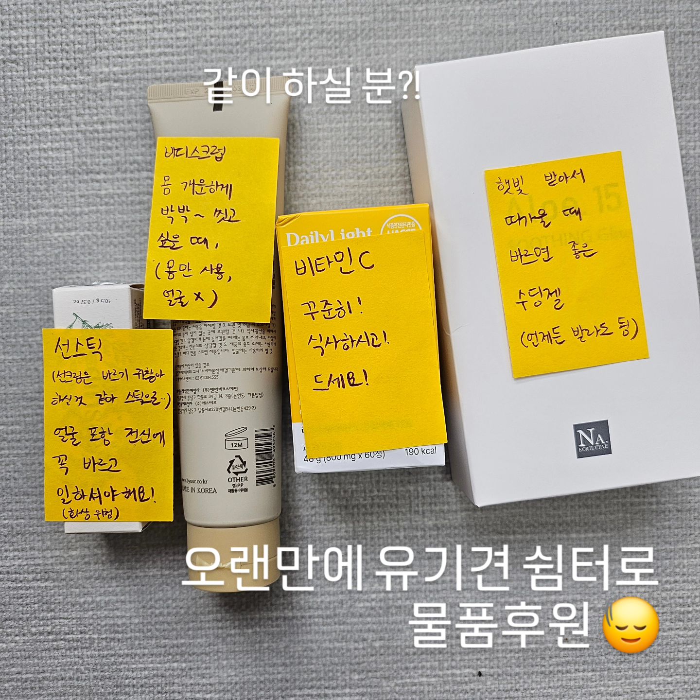 바쁘다는 핑계로 미루고 미뤘던
유기견 쉼터 물품후원을 오랜만에 하게 되었다.
(소장님이 사용할 물품 + 강아지 간식)

어깨를 아예 쓰지 못해 🥲
직접 가서 봉사할 수 없는 게 아쉽지만요,
그래도 내가 할 수 있는 작은 것부터 시작 😆

같이 봉사, 후원하실 분 👀
상시급구 👀

#유기견쉼터봉사 #물품후원 #유기견보호소봉사 #유기견보호소후원 #유기견보호소봉사활동