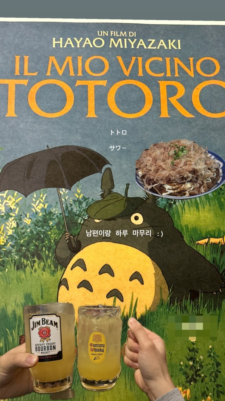[성수 맛집] 밤토리 성수점 서울숲 뚝섬 야키토리&쿠시카츠 맛집 지브리 감성 이자카야
