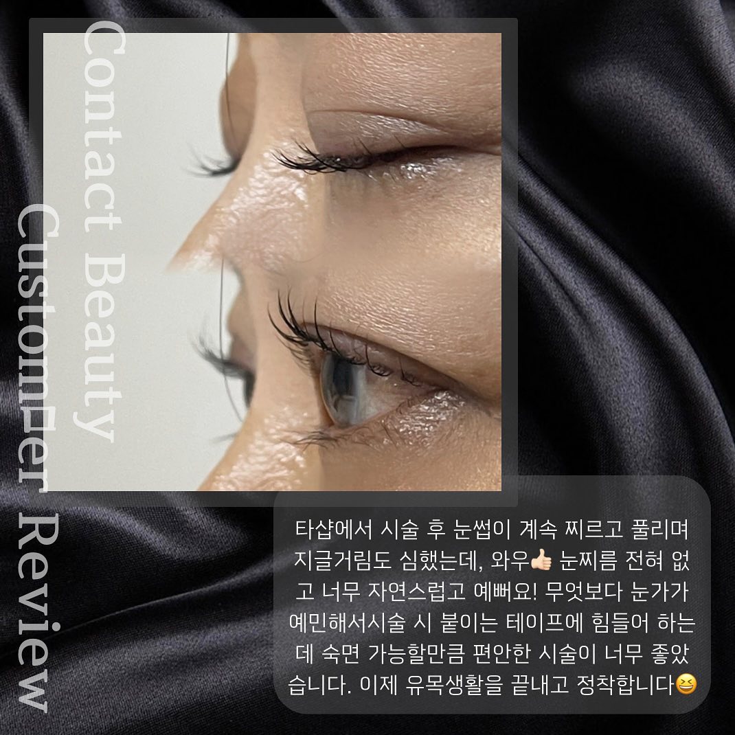 - 𝙚𝙮𝙚𝙡𝙖𝙨𝙝 𝙥𝙚𝙧𝙢⠀
🗒️:영양 가득 펌 후기⠀
 ⠀⠀
 ⠀⠀
타샵에서의 불편감은 저멀리✨ ⠀ ⠀
수분 영양 가득 넣어 모 탄력감이 다른 곳😎 ⠀
한번 시술 하시면 만족도 최상 ! 중독 되는 시술❤️⠀

⠀
⠀⠀
(케라틴 영양 추가/블랙틴팅/연장제거는 추가금 발생합니다.)
⠀
♡̴ 뷰러펌 이런 분들께 추천드려요 ♡̴⠀
⋆ 눈을 찌르는 속눈썹으로 불편하신 분⠀
⋆ 뷰러를 해도 반복되는 처짐현상에 지치신 분⠀
⋆ 시간이 지나면 내려오는 속눈썹때문에 화장번져 팬더 되시는 분
⋆ 연장은 불편한데 눈에 포인트를 주고 싶은 분⠀
⋆ 짧고 숱이 없어서 될까..? 망설여지시는 분⠀
⋆ 짧은 시간 저렴한 비용으로 예쁨 +1 추가하실 분⠀
⋆ 이런 내 직모 속눈썹도 올라갈까..? 걱정하시는 분⠀ 
⋆ 눈화장에 속눈썹으로 포인트를 주시는 분⠀
⋆ 콩순이 인형처럼 큐티뽀짝 속눈썹 만드실 분⠀
⋆ 모든게 다 완벽한데 속눈썹까지 해서 김태희 비켜! 하실 분 ˘̴͈́ꈊ˘̴͈́⠀
⠀
˗ˋˏ✄⁃⁃⁃⁃⁃⁃⁃⁃⁃⁃⁃⁃⁃⁃⁃⁃⁃⁃⁃⁃⁃⁃⠀⠀
⠀
📲 예약 / 상담 문의⠀
⋆ 프로필 하단 링크 클릭⠀
⋆ 카톡 오픈검색창에 ‘컨택트뷰티’ 검색⠀

#울산동구반영구 #울산동구뷰티샵 #울산동구에스테틱 #울산동구속눈썹 #울산동구속눈썹펌 #울산동구속눈썹연장 #울산동구눈썹문신 #울산동구마스카라연장 #울산동구애니메래쉬 #좋아요 #좋반 #릴스 #오늘의릴스 #릴스추천 #가을아침919