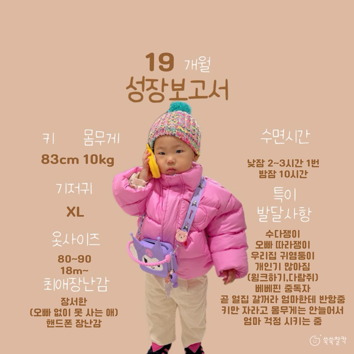 🤎

#20231203

#600일맞이
#성장보고서 

10개월만에 다시 써본 성장 보고서
쑥쑥 자라네 울 떠아♡

#랑이스타그램💍