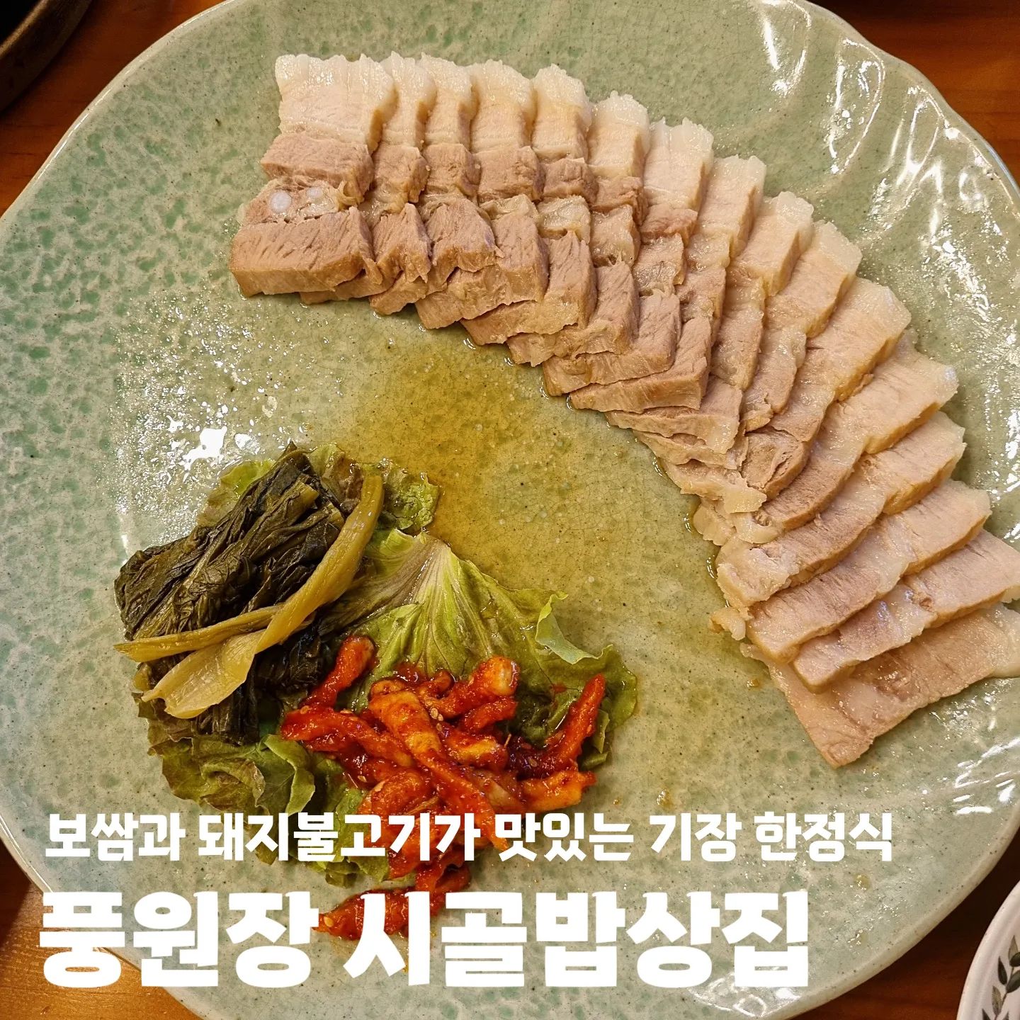 #풍원장시골밥상 

🍚 부산 기장군 기장읍 기장해안로 250
🍚 10:00 - 21:00
🍚 단체석 / 주차 / 포장 / 배달 / 예약​

#풍원장 #시골밥상 #풍원장시골밥상집 #시골밥상집 #기장맛집 #기장한정식 #부산기장맛집 #부산기장한정식 #기장힐튼맛집 #기장아난티맛집 #부산보쌈정식 #부산여행 #부산맛집 #부산돼지불고기 #기장모임장소 #부산모임장소 #부산회정식 #기장회정식 #부산도시락 #기장도시락 #부산오리훈제정식 #부산오리정식 #부산전복회정식 #부산보 쌈맛집 #기장보쌈맛집 #시랑리맛집 #기장시랑리맛집 #부산한정식추천 #기장한정식추천