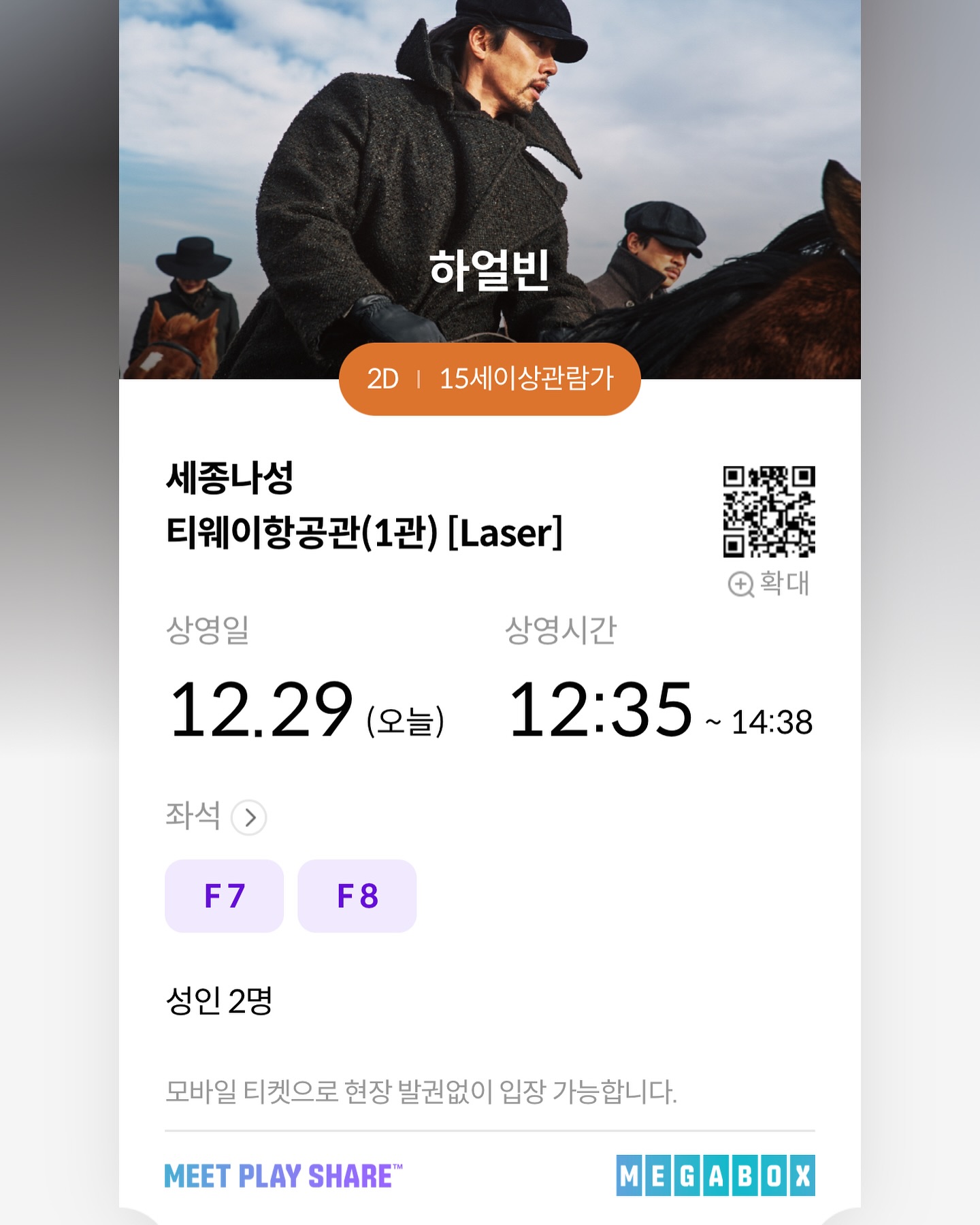 #하얼빈 #메가박스