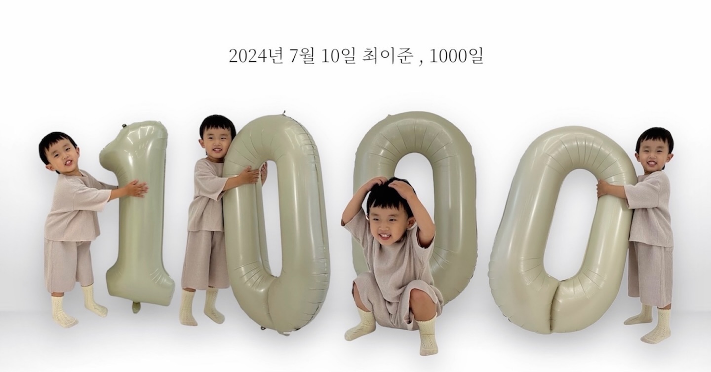 사랑해, 최이준 ◡̈⋆*
