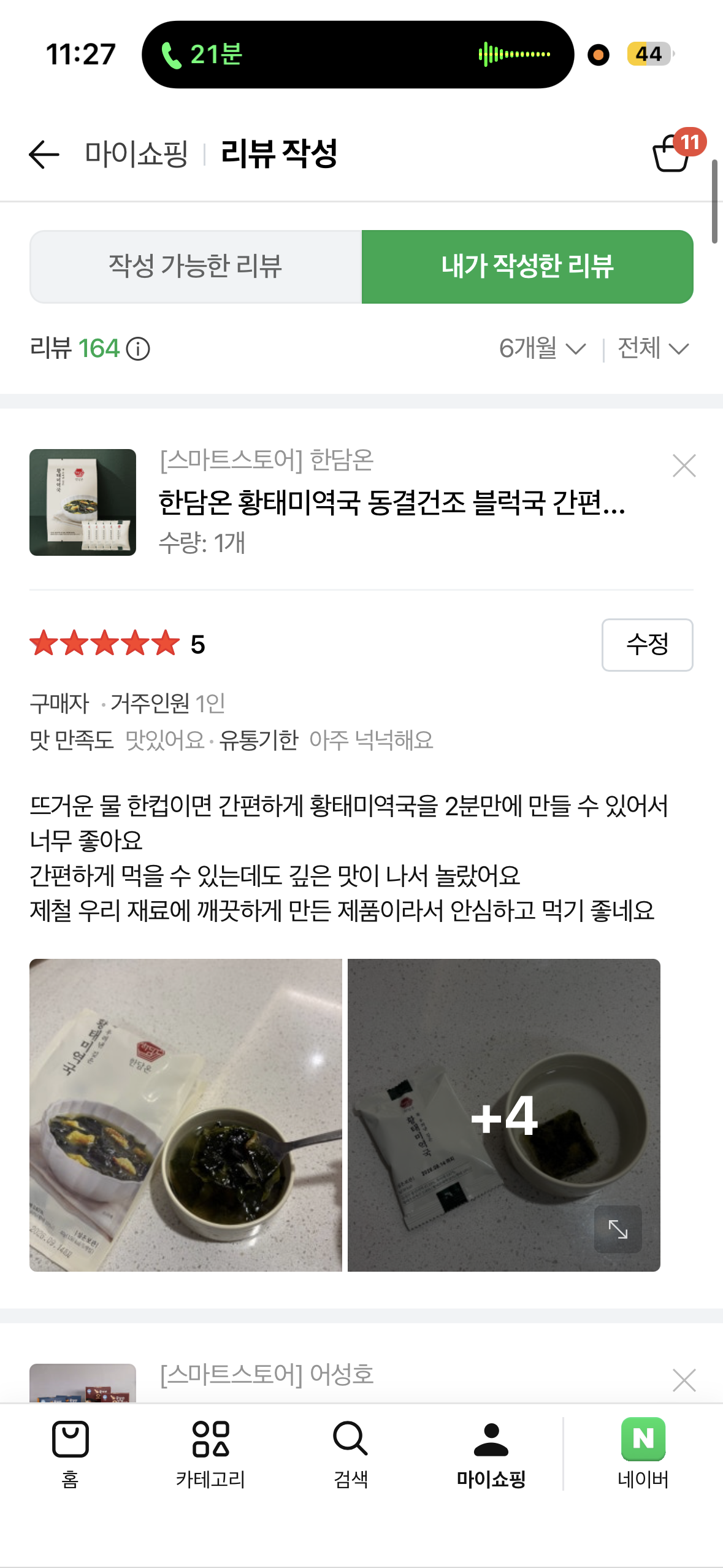 한담온
