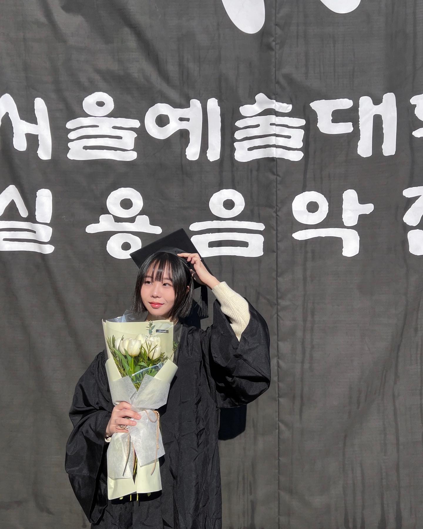 어쩌다보니 졸업 🎓
3년동안 즐거웠던 서울예대 안뇽💭