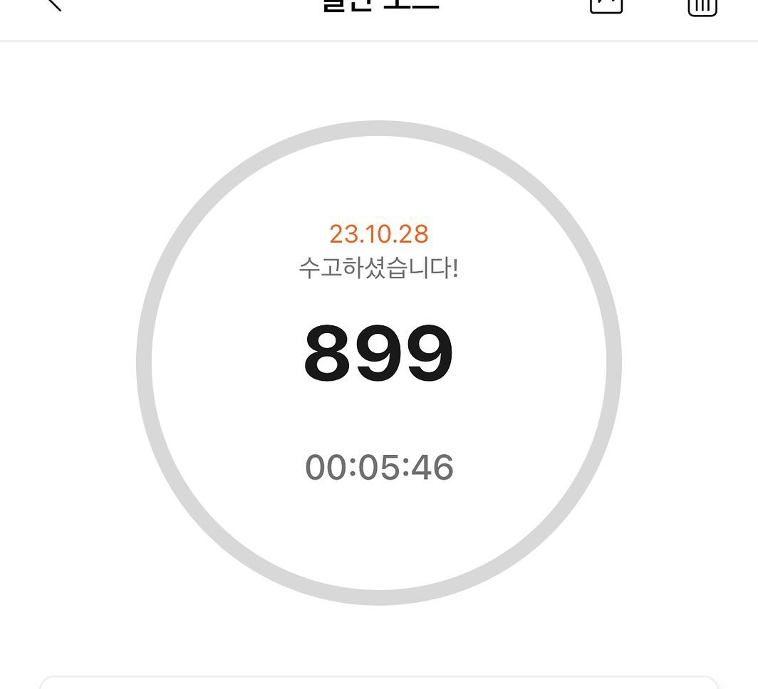 어제는 정신적으로 체력적으로 
너무 많이 힘들어서 
금일에는 900개 성공 😭
.
여의도근무지로  옮기면서 
오자마자 배울 수 있는 기회가 와서 
사소한 것 하나라도 내것으로 소화시켜 놓자 라는 
마인드로 긍정적으로 생각하기 💕
.
.
.
회사에서 찍은 경치 😎
.
.
.
#운동일지 #운동소통 #오운완 
#줄넘기 #줄넘기다이어트 #줄넘기운동 
#운동기록 #공유 #rjung #rjung줄넘기