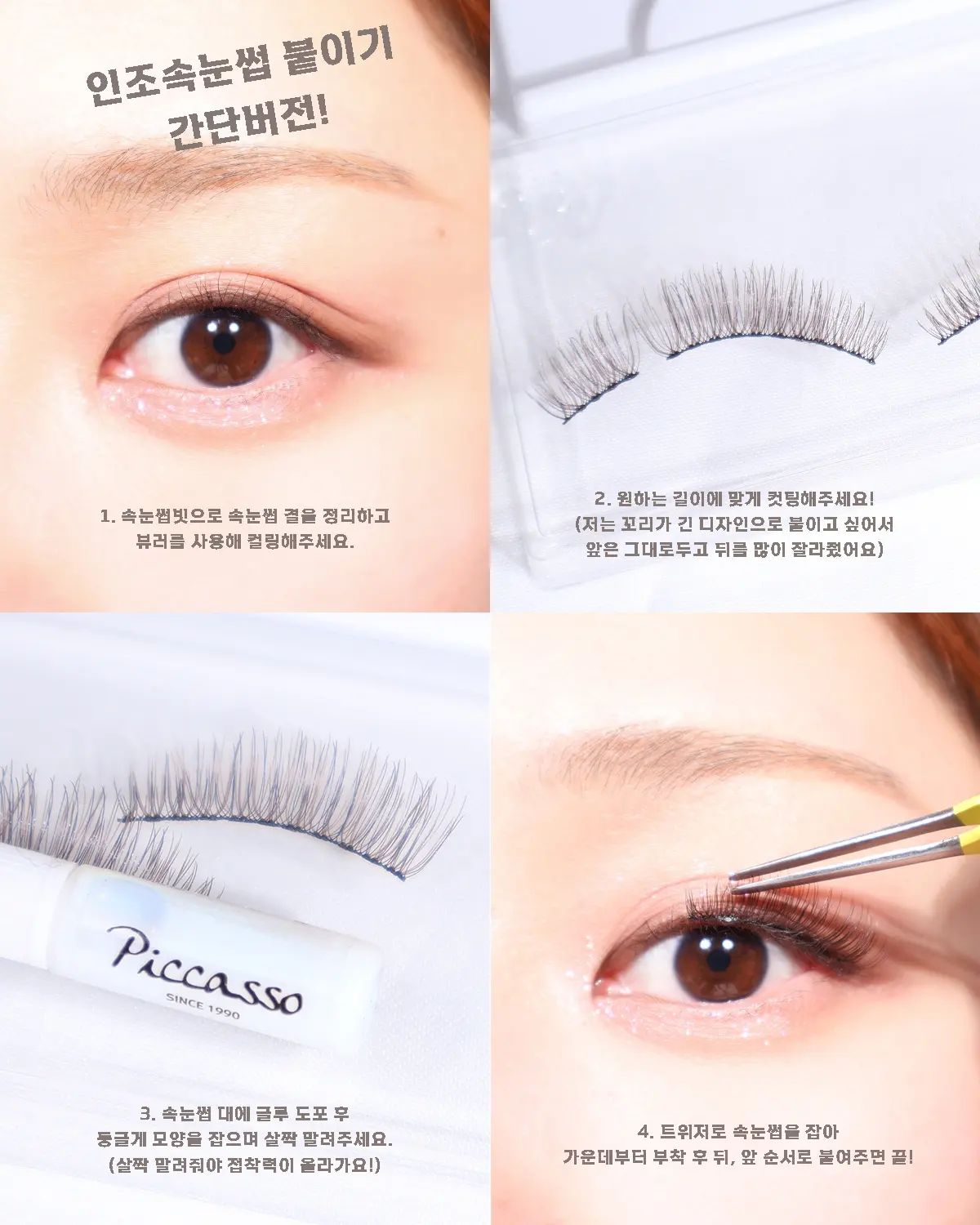 #협찬 eyeme_kr piccasso_official 

인조 속눈썹하면 아이미,,, 따라올 수 없는 퀄리티이긴하죠?!

저도 옛날옛적 구)메이크업아티스트 시절에 제 눈엔 저렴이 속눈썹을 붙이더라도 고객님들 눈엔 항상 아이미를 고집했었어요!

왜냐면... 아이미는 그만한 값어치를 하거든요!!
올 하나하나 엮임이 너무 자연스럽고 가벼워요 :)

저는 평소에 속눈썹을 한칸씩 잘라 속눈썹 사이사이에 심 듯 붙이는 방식을 선호하지만 아이미속눈썹은 워낙 가벼워서 통으로 붙여도 자연스럽고, 하루종일 눈이 피곤하지 않아요!!

제 개인적인 꿀팁은..... 본인이 쓸려고 구매하는 경우에는 통으로 한번 - 가닥으로 재활용..! 아이미는 내구성이 좋아 홈페이지에서도 깨끗이 세척 후 재사용이 가능하다고 안내되어 있어요!

처음부터 쏙쏙이로 잘라버리면 재사용하기 너무 힘드니까 처음한번은 통으로 사용했다가 다음엔 조각을 내서 사용해보세요! 훨씬 자연스럽게 연출할 수 있답니다ㅎㅎㅎ

요즘은 처음부터 쏙쏙이로 나오는 제품이 많은데 개인적으로 통을 가닥가닥 잘라 사용해야 양옆 길이감 연결이 가장 자연스럽게 느껴지더라구요? 그래서 저는 무조건 통속눈썹을(잘라쓰는걸) 선호하는 편이에요.

게다가 통으로 구매해서 요리조리 컷팅해서 재조립하면 한쌍이 두쌍도 되고 앞뒤도 살짤살짝 옮겨서 원하는 찰떡 눈매로 완성도 가능하니 어렵게 생각하지말고 도전해보세요!!!!🖤🖤

#아이미 #아이미속눈썹 #아이미아이래쉬 #가닥속눈썹 #피카소 #메이크업꿀팁 #인조속눈썹붙이는법 #속눈썹붙이기 #속눈썹붙이는법