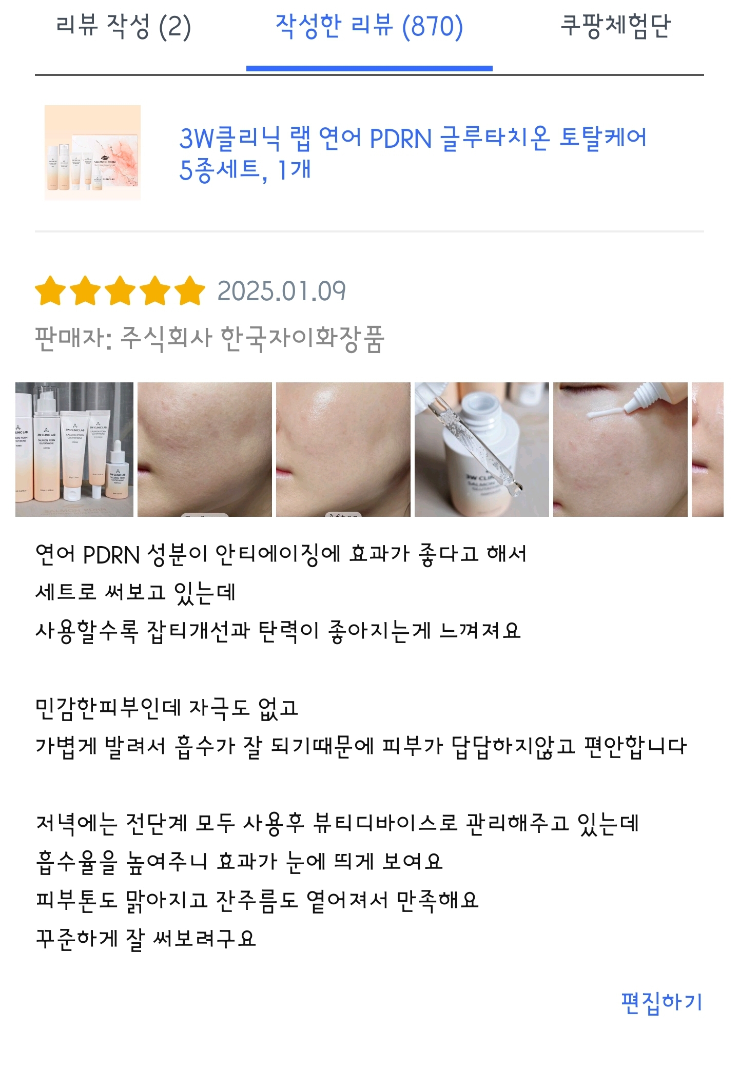 3W CLINIC (주)한국자이화장품