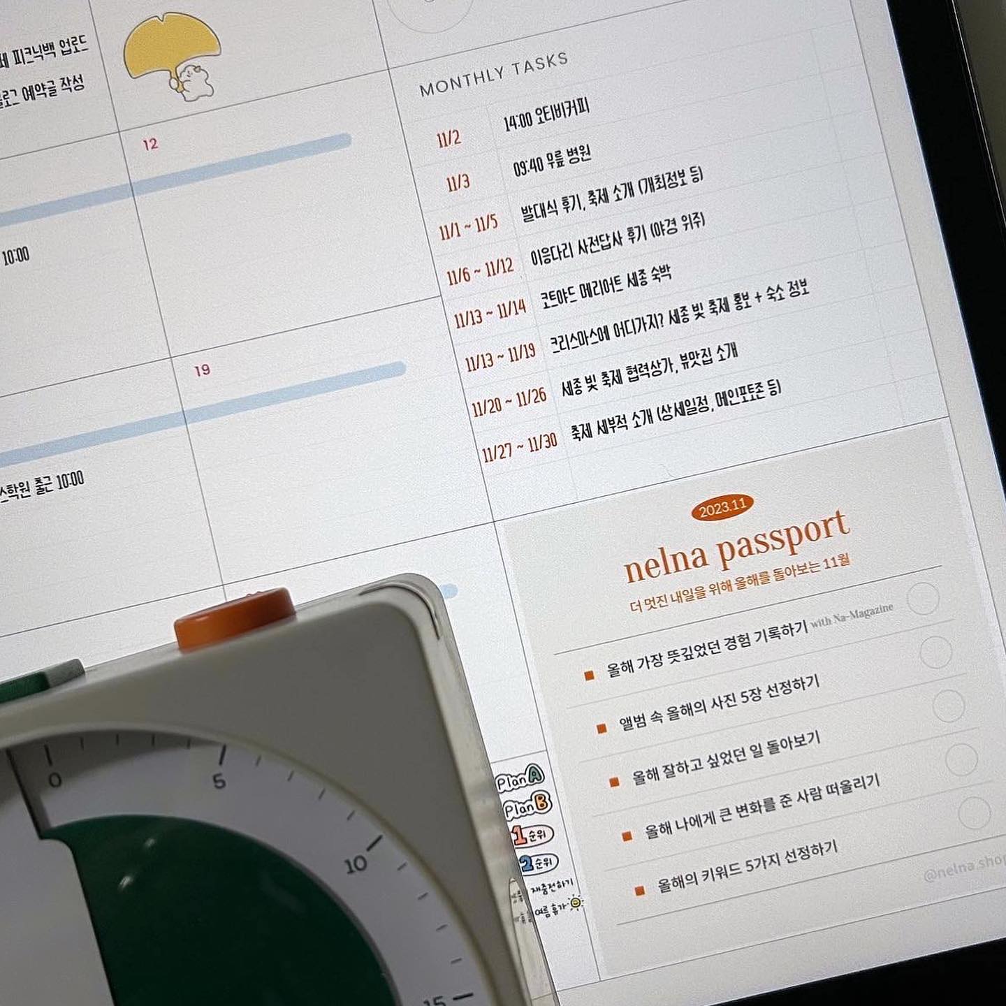 #2024낼나다이어리 #2024낼나다

⚠️주의 : 이런 사람은 무조건 낼나다 사야함

1️⃣”계획하는거 어려워” 극P
2️⃣매년 다이어리 사기만 하고 방치하는 사람
3️⃣글씨체 강박있어서 아날로그 다이어리 뜯어버리는 사람
4️⃣다이어리 유목민
5️⃣아이패드 더 잘 활용하고 싶은 사람

전 1,2,3,4,5 모두 해당되는 사람이었고
작년 초까지만 해도 계획이랑은 멀고도 먼 사이였어요.
일정도 혀둥지둥 잡기 바빴고, 뭐부터 해야할지도 모르고,
말 그대로 얼레벌레 살았던 것 같아요.

작년 스카우트 활동의 일환으로
2023 낼나다이어리를 더 세세하게 활용하면서,
기록만 잘했던 제가 이제
위클리 계획까지는 거뜬한 사람이 되었답니다!!

아직 데일리 계획까지는 힘들지만,
올해는 낼나다 프로(내포인트 내산), 라이트(제품제공)를
더 알차고 똑똑한 나를 위해 사용할 예정이에요!

자세한 사항은 프로필링크 속 블로그에 소개할게요💚

🔥저와 낼나다이어리로 정착하실분
신규가입 추천인코드 : 29RMKIB0
전품목5% 할인코드 : 낼나프렌즈1013

위 쿠폰 사용하셔서 낼나다 할인된 가격에 가져가세요❤️

* 이 포스팅은 낼나프렌즈 활동의 일환으로 작성되었으며 수수료를 제공받을 수 있습니다.
