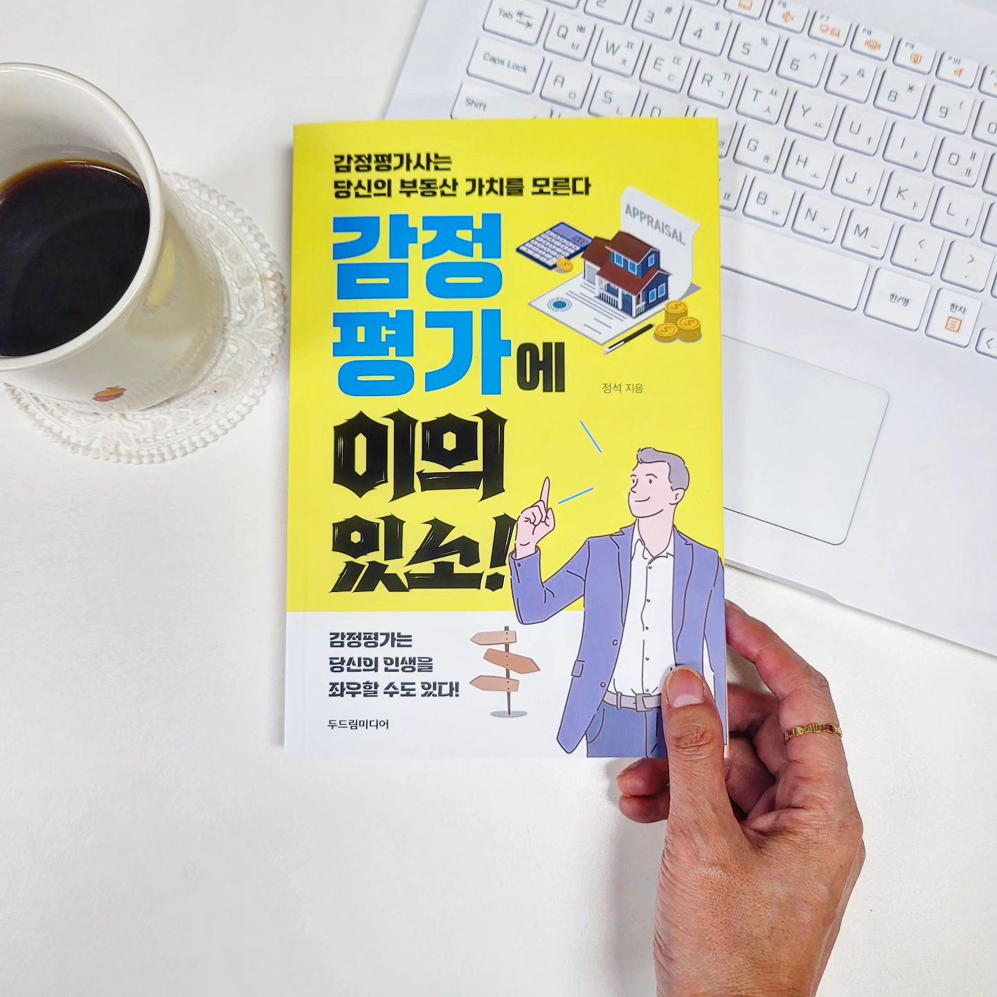 #협찬
한번 평가되면 바꾸기가 어려운
감정평가.
내 재산에 대한 감정평가가
제대로 이루어지고 있는건지
한번쯤 고민해 본 사람이라면
읽어 볼만한 책인것 같다.
감정평가에 대한 식견과
대처법에 대한 도움을 받을 수 있는
책인것 같다.
소중한 나의 재산을 제대로
지키고 싶으신 분들께 추천하고 싶다.
.
.
.
#협찬 #감정평가에이의있소 #부동산공부하는아빠 #감정평가잘받는법 #사례로살펴보는감정평가 #감정평가이후의대응방안