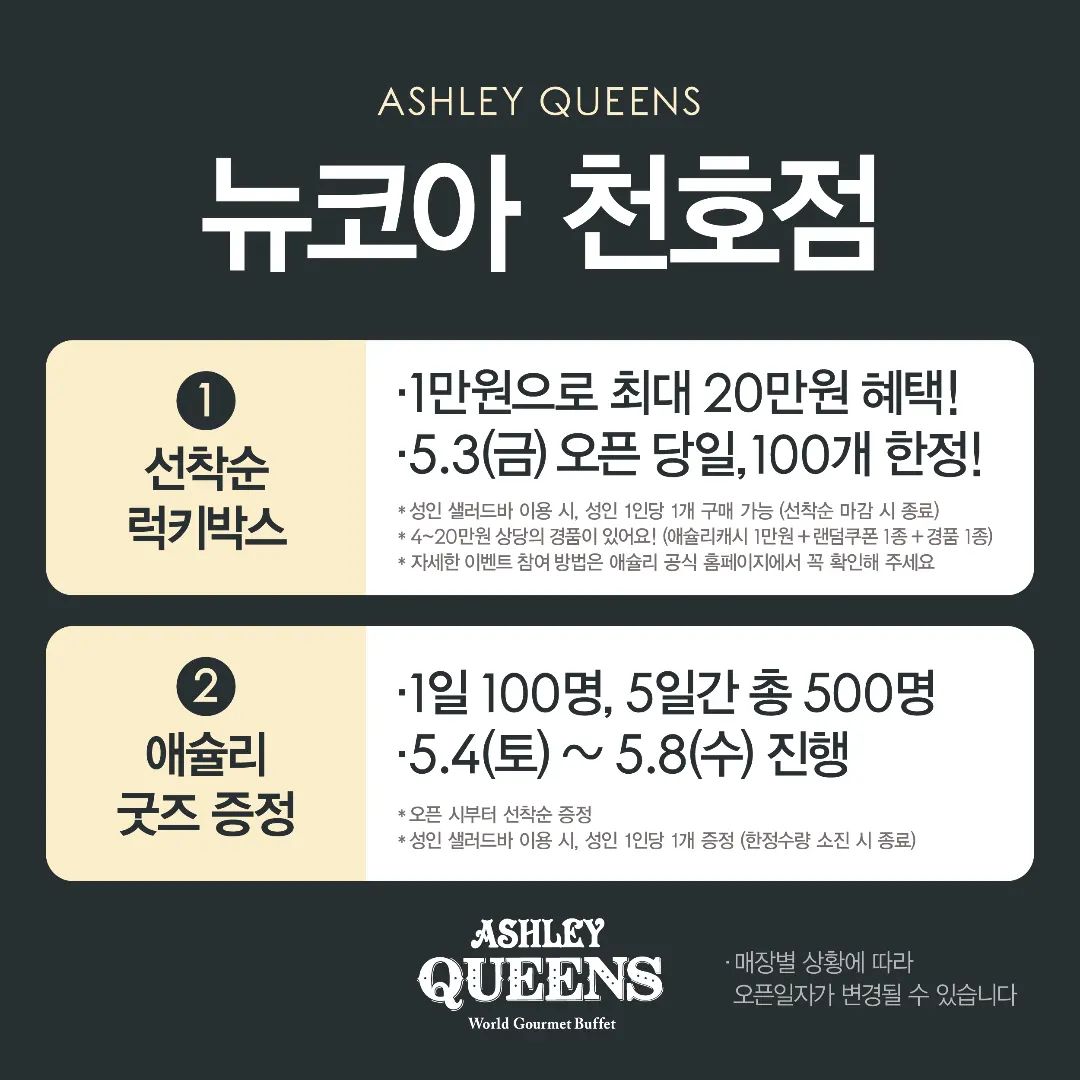 #협찬 #애슐리퀸즈뉴코아천호점 

2001아울렛 천호점에 애슐리퀸즈가 오픈한답니다. 

매달 새로운 이벤트로 다양한 먹거리를 선보인 애슐리 퀸즈~! 애슐리퀸즈 월드 푸드 페스타 신메뉴 출시로
역대급으로 다양해지고 풍성해졌는데요~ 

2001아울렛 천호점 내에 위치해서 쇼핑 후 
가족들과 친구들과 연인들과 즐기기 너무 좋겠더라고요.
천호역 근처라 교통도 편하고요. 

애슐리퀸즈 뉴코아 천호점
오픈일자 : 2024.5.3 (금)
오픈 이벤트 : 럭키박스 & 애슐리 굿즈 증정
영업시간 : 11:00~21:00
위치 : 서울특별시 강동구 구천면로 189 2001아울렛 천호점, 4층

애슐리 럭키박스 구매 방법 및 자세한 내용은 애슐리 홈페이지를 꼭 확인하세요!

your_ashley 
#애슐리 #애슐리퀸즈 #천호맛집 #천호역맛집 #하남맛집 #강동구맛집