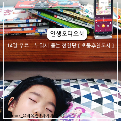 스토리텔 오디오북으로 언제 어디서나 듣는 초등베스트셀러 이상한 과자 가게 전천당