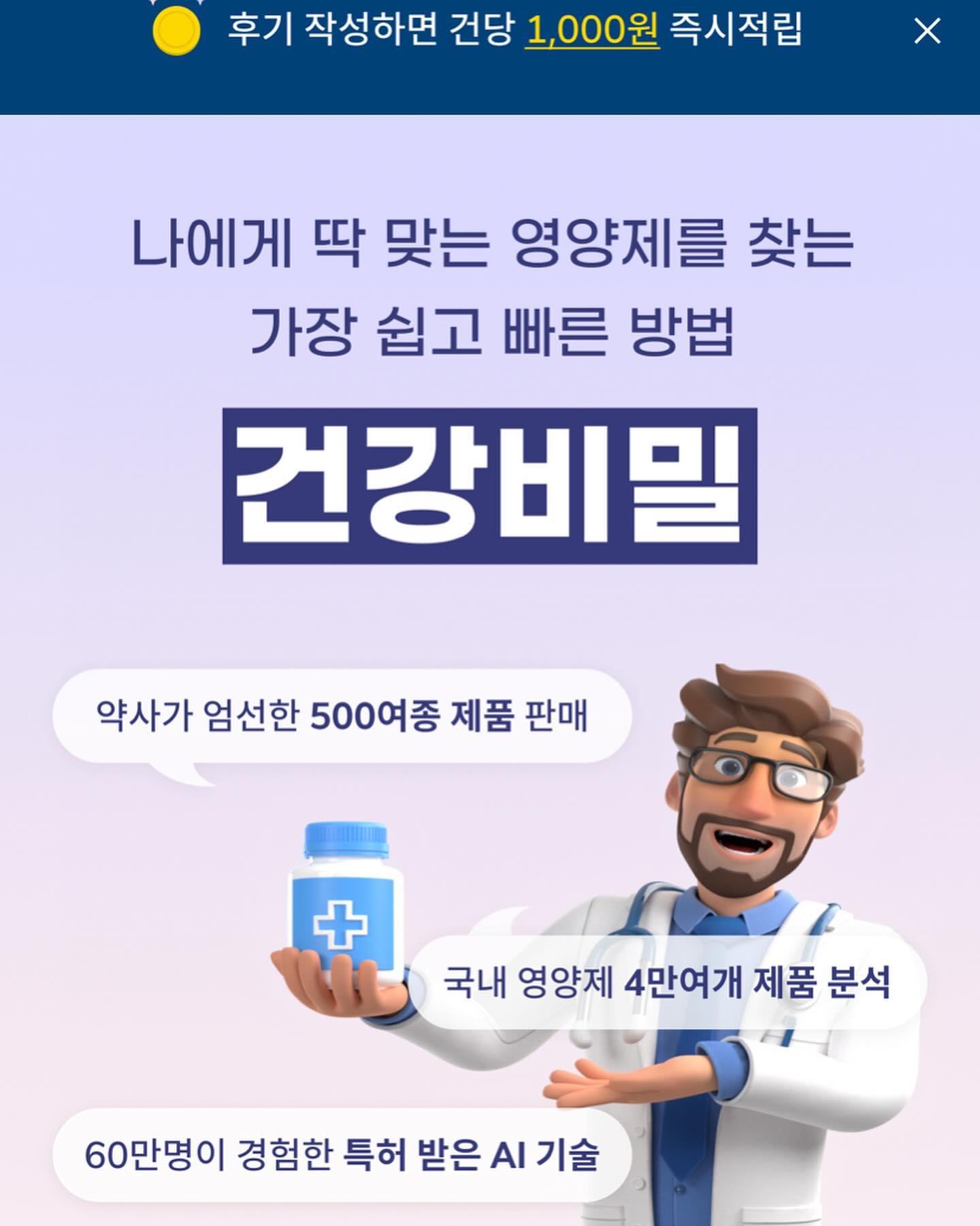 #협찬 #건강비밀 #약사상담 #영양제

애들도 나도 골골골....지난 2주 골골주간을 보냈다ㅠㅠ
40이 되면 영양제는 필수라던데 내 건강을 너무 과신했네ㅠㅠ
이제라도 제대로된 영양제 사서 잘 챙겨먹어야지 싶은데
어디 영양제가 한두가지여야지ㅠㅠ
기본적인 설문으로 나의 상태를 파악하여
나에게 알맞는 영양제를 약사상담을 통해 구입 할 수 있는

건강비밀 : https://www.vimeal.kr/

vi_meal 

일단 기본적인 영양제할인도 많고 
신규가입 3000원에 후기는 건당 1000원 
섭취기록시 매일 100원 적립!! 
마일리지도 후해서 더 저렴하게 구입가능^^
무엇보다 약에 대해 궁금한거 1:1 로 상담해주니까 완전 최고!! 
요즘 제일 고민되는 안구건조때문에 구입한 영양제 
#한국야쿠르트 #hy #브이푸드오메가3듀얼케어 
하루 2알로 혈행개선에 도움을 박고 눈도 케어하고~
맞춤영양제 섭취방법 안내서에도 저녁에 먹으라더니 
저녁시간만 되면 카톡알림으로 약먹을 시간까지 체크해주네^^

꼭 약국에서 약사님께 직접 복용안내들은 느낌 
그리고 내 건강체크 비서가 생긴 느낌^^♡

#레시틴 #콜레스테롤감소 #영양제추천 #오메가3 #오메가쓰리
#브이푸드오메가3