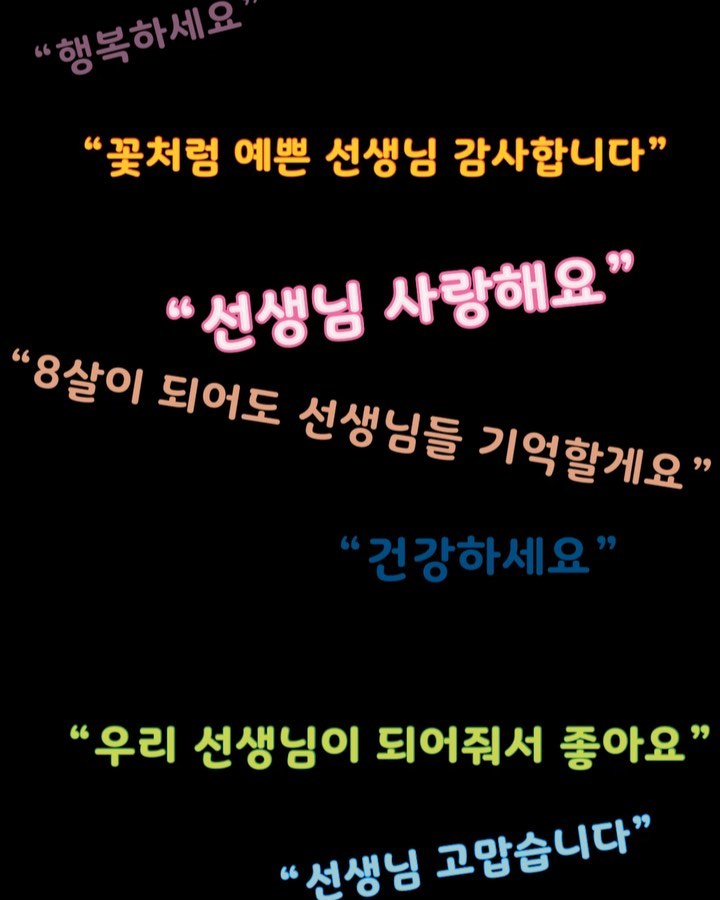 #스승의날선물 #스승의날이벤트
스승의날은 1년에 한번 엄마들이 선생님 대신 수업 준비를 하는 날!!
가장 큰 이벤트날이자 아이들의 축제날이고
겨우 2시간 남짓 채우고 나오면서 이 힘든걸 어떻게 매일하시지?라며 선생님들에 대한 감사함과 존경심이 뿜뿜하는 진정한 스승의날👍ㅋㅋㅋㅋ

올해도 아이들 한명한명 영상편지를 찍어서 스승의날 행사때 보여드렸다 :)
어쩜 이렇게 예쁜말들을 하는지 코가 찡해지고
아웃트로 영상은 겨우 올해 두달간의 추억일뿐인데 왜 아련한지ㅜㅋㅋㅋㅋㅋㅋㅋ

.
원방침은 선물이 절대 안되지만 선생님들이 매일 밖에서 고생하시기에 엄마들이 함께 드리는 간식류의 선물은 원장님도 눈감아주신다
올해는 금손 가윤엄마가 직접 만든 카네이션 비누까지❤️

아이들뿐만 아니라 엄마들도 잊지 못할 숲반 선생님들 감사합니다 :)

#벌써졸업생각하니아쉬워
#시간아천천히가라
#얘들아천천히크렴
