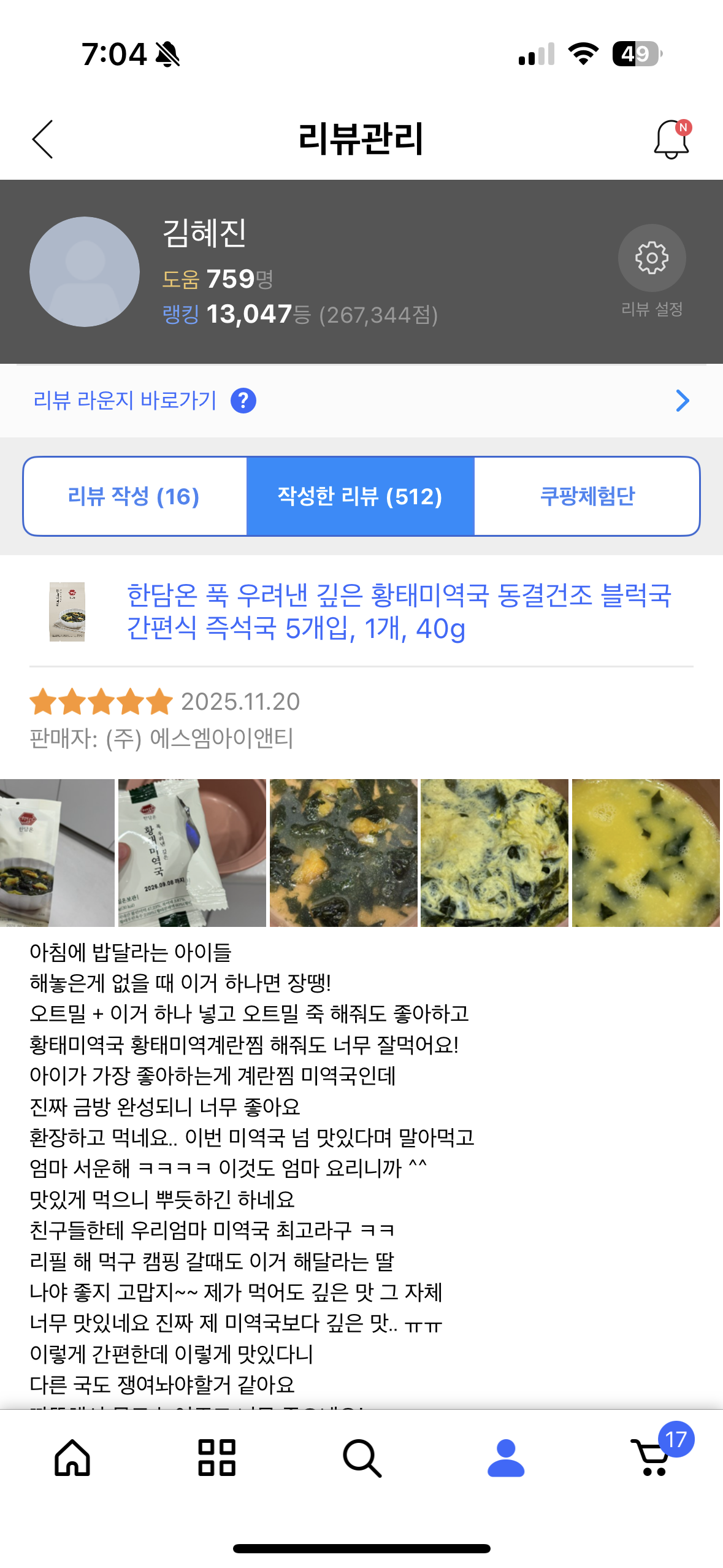 한담온