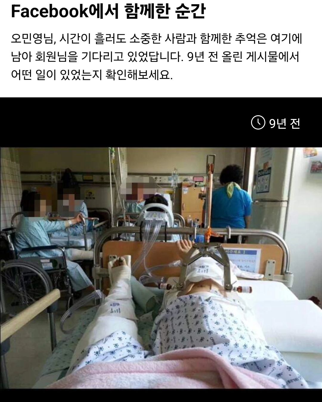 9년전에 새록새록이라고 
#교통사고병원 
근데 나름 잼있었음 
2013년 5월 어느날
.
.
#전치14주 #교통사고 #대퇴부분쇄골절