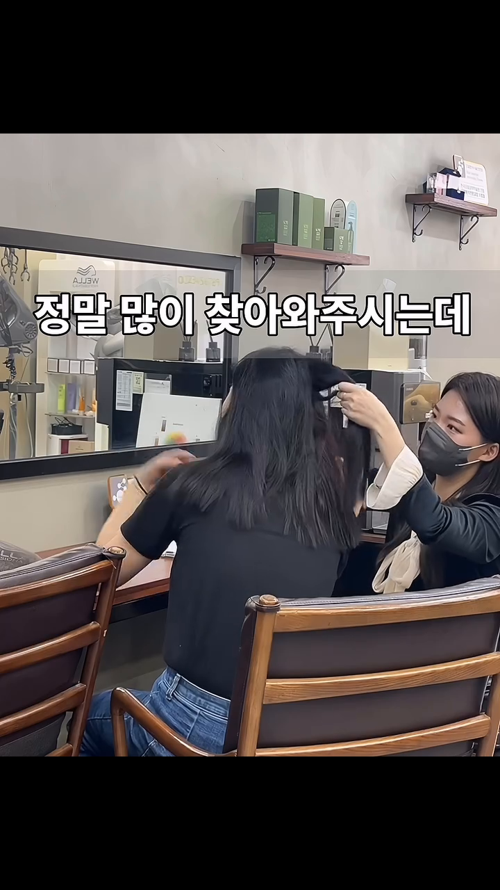더 이상 슬퍼하지 마세요💦
머리가 망하고 타고 .. 집에서 정돈이 안되고..
손질이 힘드신 분들 꼭 보세요❗️

저희 매장을 찾아와주시는 망한 머리 고객님들
대부분이 시술 하신지 얼마 안되신 분들이신데요,
이유는 당장 손질이 너무 힘들고 거울 볼때마다
너무 스트레스라서 머리를 어떻게든 복구하고 싶다며ㅠ

그런데 잘못된 시술로 모발에 손상이 생기면
더 까다로운 시술이 들어가야해요..

더 이상 머리 질끈 묶고 다니고..또 잘못될까 걱정 마세요😥
미용실에서만 예쁜 머리아니고 집에서도 예쁘게
손질할 수 있도록 시술해드리면서 정말 쉬운 손질법도
다 알려드리니 편한 일상으로 돌아가실 수 있어요💖

제가 잃어버린 고객님의 하루를 책임져드릴게요✨