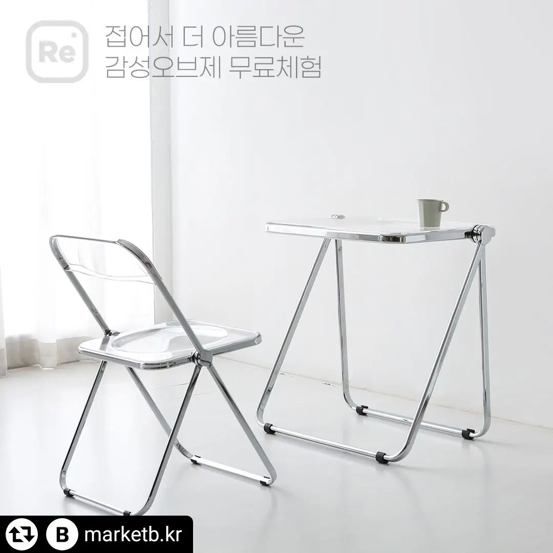 #리그램 - marketb.kr by get_regrammer
[인스타그램 이벤트] 접어서 더 아름다운

#감성오브제 #마켓비_리그램이벤트 

활용도 만점💯 
접이식 테이블과 의자 세트

트렌디한 디자인과 감성으로
모두를 사로잡는
감각적인 인테리어 오브제를

지금 바로 무료로 체험 해 보세요:)

🎀체험상품🎀
1. RUDAN 투명접이식의자/테이블세트 아이보리 (1명)
2. RUDAN 투명접이식의자/테이블세트 클리어 (1명)

💛EVENT💛
1. marketb.kr 팔로우 필수❤
2. 이 게시물 좋아요❤ 누르고 리그램하기!(발표시까지 유지)
3. 댓글에 친구2명 소환하고 체험하고 싶은 색상 남기면 참여 완료! (아이보리 / 클리어 중 택 1)

✔기간 : ~2024.02.18(일)
✔발표 : 2024.02.20(화) 👉🏻본 게시글 댓글 및 DM 발표
✔당첨인원 : 총 2명
(이벤트 참여도에 따라 컬러 등의 옵션은 랜덤 제공될 수 있습니다.)

⚠️ 이벤트 유의사항
- 인스타그램 비공개 및 마켓비 인스타그램 미팔로우 계정은 당첨에서 제외될 수 있습니다.
- 체험단 미션이 포함되어 있습니다. (당첨자 개별 안내)
- 본 이벤트의 진행일정과 내용, 경품 등은 이벤트 참여도와 재고 현황에 따라 사전공지 없이 변경될 수 있습니다. 

#마켓비 #체험단이벤트 #체험단모집 #마켓비이벤트 #마켓비의자 #마켓비테이블 #테이블 #감성테이블 #투명테이블 #접이식테이블 #접이식의자 #투명의자 #모던의자 #모던테이블