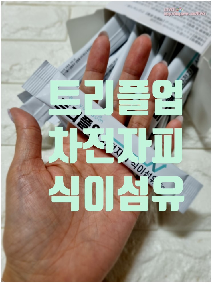 변비해결 나만의건강by설리마켓 트리플업 차전자피 식이섬유로