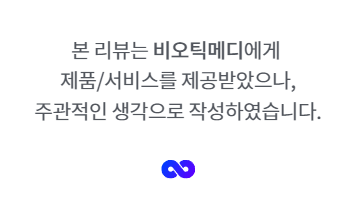 비오틱메디 울트라 딥 레이저 크림으로 기미 잡티 걱정 끝