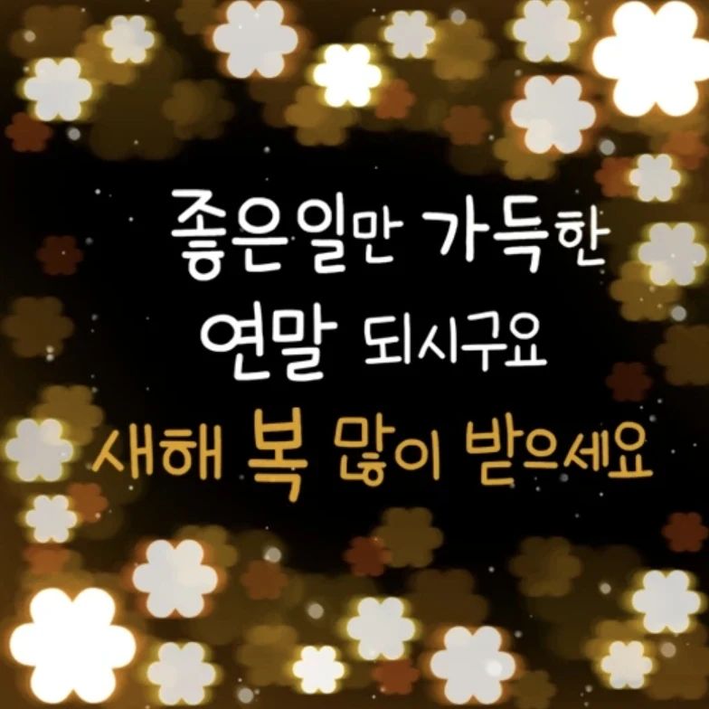 2023안녕
2024안녕
같은안녕이지만 다른안녕
안녕~~

새해복많이받으세요