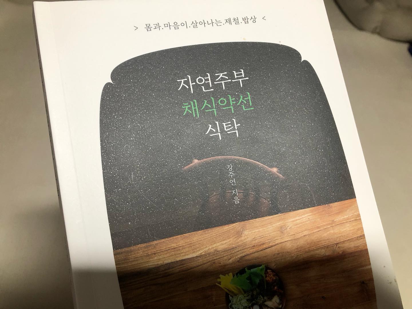 소화불량이 넘 심해
며칠간 기어다니다 일어남
죽다살아난 계기로 대식좌 포기…
이제 소식좌를 운명으로 받아들이고
입보다 몸이 좋아하는 걸로 채우기로

와구와구 양껏 퍼먹는 습관 이제 그만
소심하게 적게 먹고 아프지 말아야지…

#위장병 #소화불량 #소식 #아프니정신차리게되네