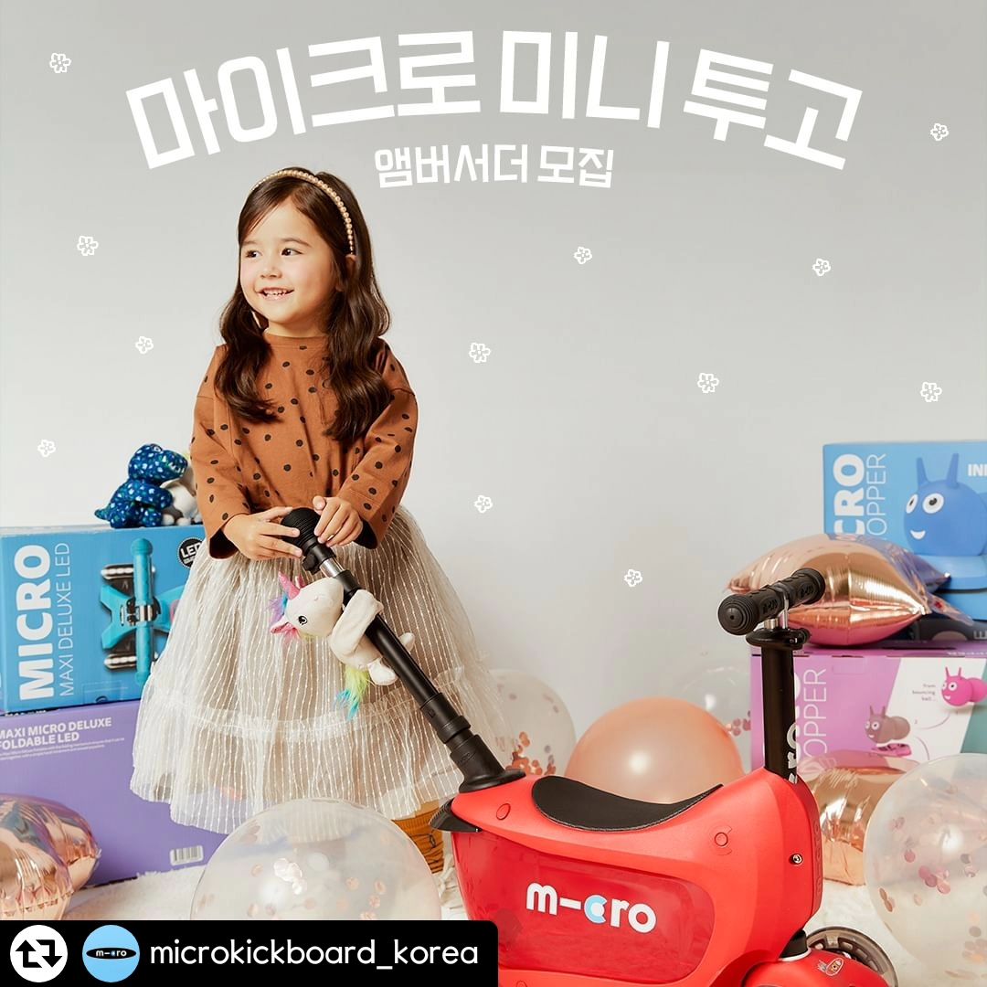 #리그램 - microkickboard_korea by get_regrammer
#마이크로킥보드 #미니투고 #앰버서더모집!

푸쉬바부터 킥보드까지!
우리 아이 성장 단계별 맞춤 활용 가능한
마이크로 미니투고의 앰버서더를 모집합니다!📢

#마이크로미니투고 와 우리 아이가 함께하는
일상 속 찬란한 순간들을 기록해주세요✨

☀️2024 마이크로 미니투고 앰버서더 1기 모집 안내

📌체험 제품
마이크로 미니투고+푸쉬바 세트
(블루 / 민트 / 핑크 / 레드 中 택 1)

📌모집 기간
24.04.03(수) ~ 24.04.07(일)

📌앰버서더 발표
24.04.09(화) 개별 연락 예정

⏰활동기간
24.04.22(월) ~ 24.07.21(일)

🔖신청 방법
✔️마이크로 킥보드 공식 인스타그램 팔로우
✔️앰버서더 모집 콘텐츠 리그램
✔️신청서 작성
👉스토리와 프로필에서 확인 가능!

*3가지 신청방법 중 누락이 있을 경우 신청이 되지 않을 수 있습니다.
*체험단 발표는 개별 DM으로 연락 예정입니다.
*비공개 계정은 확인이 불가함으로 당첨자 추첨에서 제외됨을 알려드립니다.