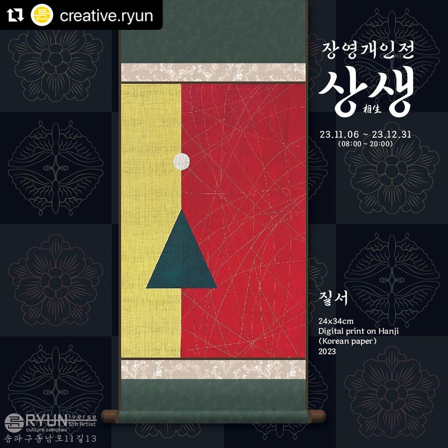 For Caroline💕

#Repost creative.ryun with use.repost
・・・
#5 EXHIBIT-RYUNIVERSE - ‘상생(相生)’
: 다섯번째 작가 ‘장영’
reinatattoo
⠀
⠀
⠀
RYUNIVERSE의 다섯번째 작가,
[ 장 영 ] 님의 전시가 진행되고 있습니다😄
⠀
⠀
⠀
⎺⎺⎺⎺⎺⎺⎺⎺⎺⎺⎺⎺⎺⎺⎺⎺⎺⎺⎺⎺⎺⎺⎺⎺⎺⎺⎺⎺⎺⎺⎺⎺⎺⎺
 질서
⠀
 24 X 34 cm
 Digital print on Hanji(Korean paper)
 2023
⎽⎽⎽⎽⎽⎽⎽⎽⎽⎽⎽⎽⎽⎽⎽⎽⎽⎽⎽⎽⎽⎽⎽⎽⎽⎽⎽⎽⎽⎽⎽⎽⎽⎽
*작품 판매 문의는 DM 또는 creative.ryun@gmail.com으로 연락바랍니다.* 
⠀
⠀⠀
⠀
⠀
● 전  시  명 ● ⌜상생(相生)⌟
⠀
● 전시 일정 ● 23.11.06 ~ 12.31. 
(관람시간 08:00~20:00, 카페 운영시간과 동일)
*단, 마지막 날에만 08:00~18:00
⠀
● 전시 장소 ● 서울시 송파구 동남로 11길 13, 1층 (예술문화공방카페 륜)
*주차가능 : 단, 사전 방문 전 전화로 필수 등록
⠀
⠀
⠀
⠀
⠀
⠀
⠀
#2023무료전시
#서울전시
#잠실전시
#송파구전시
#무료전시회
#개인전
#복합문화공간
#볼만한전시
#전시장
#일월오봉도
#일월오세모
#상생
#등잔걸이
#장영
#99futurebluechipartists2023
⠀
⠀
⠀
made by GESSE
with @문화포털, 등잔걸이(1004521)
⠀