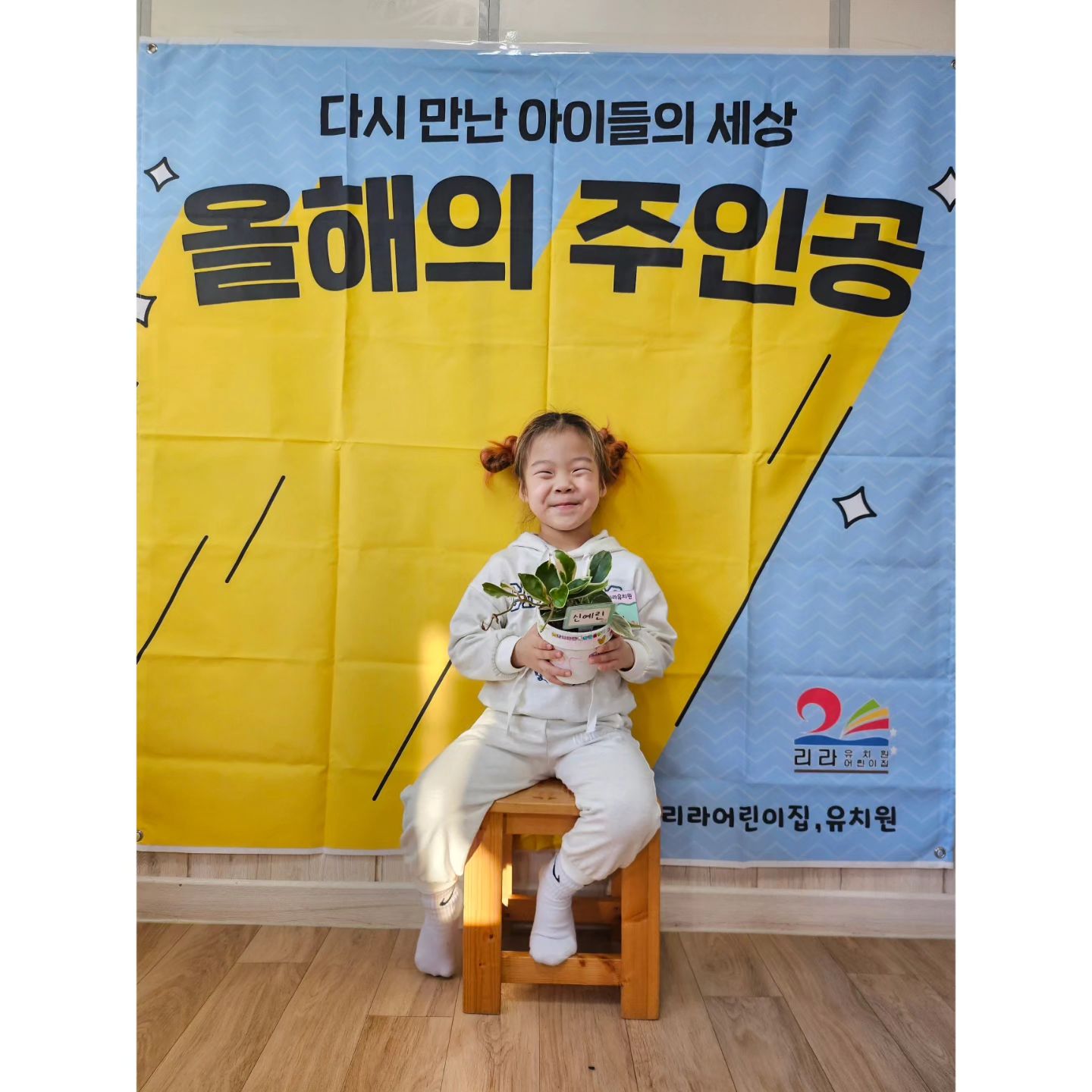 연두반에서 초록반이된 예린이를 응원해!!
적응잘하고 친구들과 잘사귀는모습보면 너무다행이다
요즘은 유치원 가자고 가자고 난리 ㅎㅎ
초록반에서도 잘지내보자!!
.
.
.
.
.
#6살이된언니 #축하해 #응원해 #사랑해