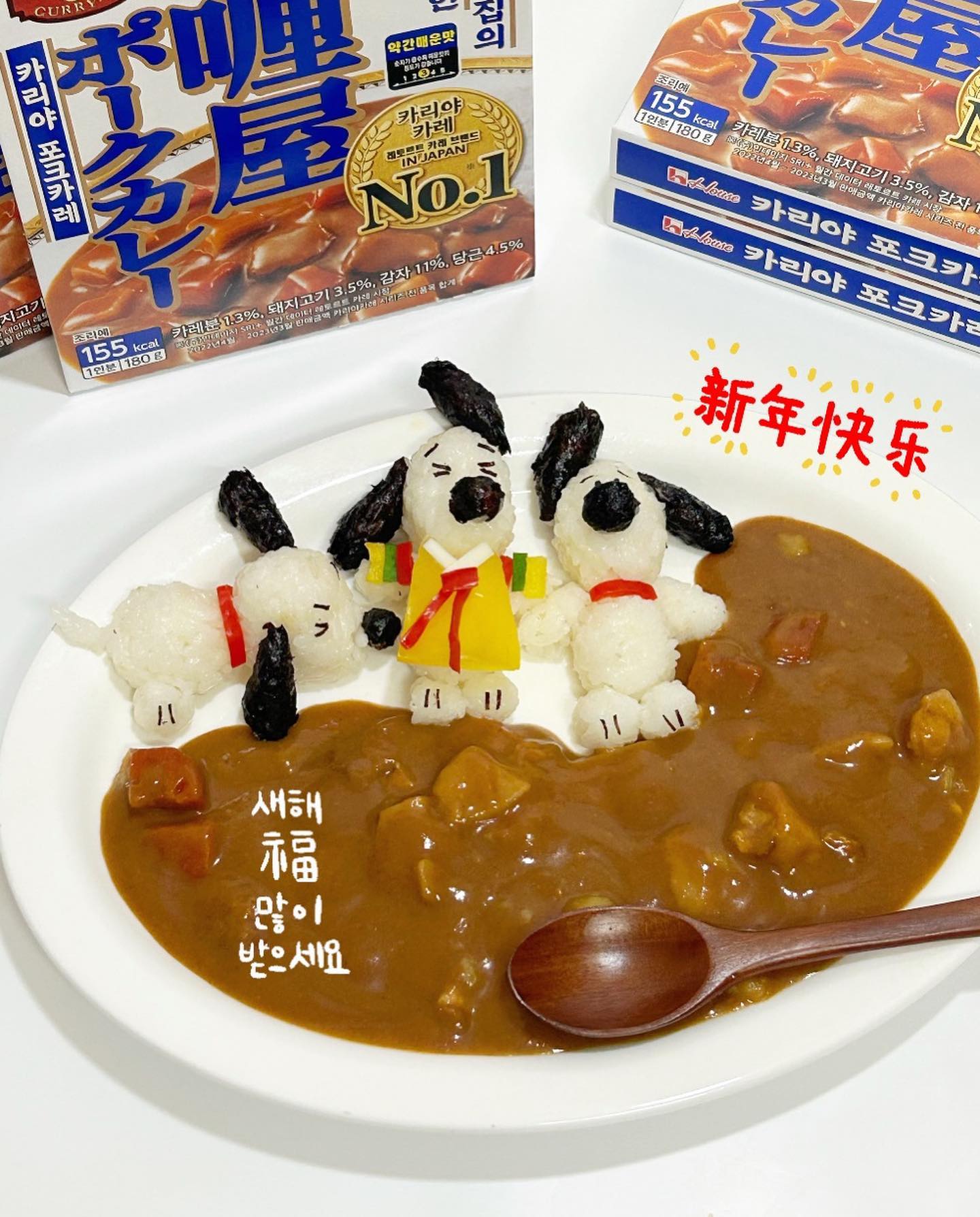 #광고 x nongshim 
.
.
명절 끝자락에는 속.세.의.맛 필수😂
110여년 전통을 가진 일본 판매 No.1 카레 브랜드인
카리야 포크카레! 이 카레를 개인적으로 정말 좋아해서
일본여행 갈 때마다 한가득 쟁여왔었는데, 이번에 농심에서
수입해 출시하게되어 이제는 한국에서도 손쉽게
만나볼 수 있는거 너무 좋자냐🫢🤎🤎
.
.
하우스 오리지널 블렌딩 스파이스 29가지와
채소, 육수를 우려낸 카레라 깊이와 풍미가 다르고
<카리야> = 카레 가게, 카레 집이라는 뜻으로 매일 먹어도
질리지 않는 맛있는 카레를 간편하게 즐길 수 있어요!
나는 이 카레 특히나 매콤해서 그게 넘 좋더라🎶
.
.
여러분 한복입은 스누피 본 적 있어요?! 👀
( 빨리 처음 본다고 말해! 어섴ㅋㅋㅋㅋㅋㅋ!!! )
양떼목장 갔다와서 너무 피곤한데😂 그래도 설날이라
스누피한테 한복 입히고 싶혀서 입혀보았어요 🫢
연휴 마무리 잘하시고 좋은밤 보내세요♥️
.
.
#카리야 #카리야카레 #농심 #농심카리야카레 #카리야포크카레 #농심카리야포크카레 #하우스카레 #하우스카리야카레 #하우스카리야포크카레 #셀러뷰