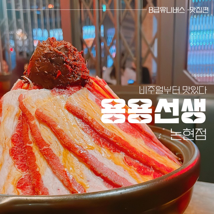 논현역 비주얼 맛집 용용선생 마라전골