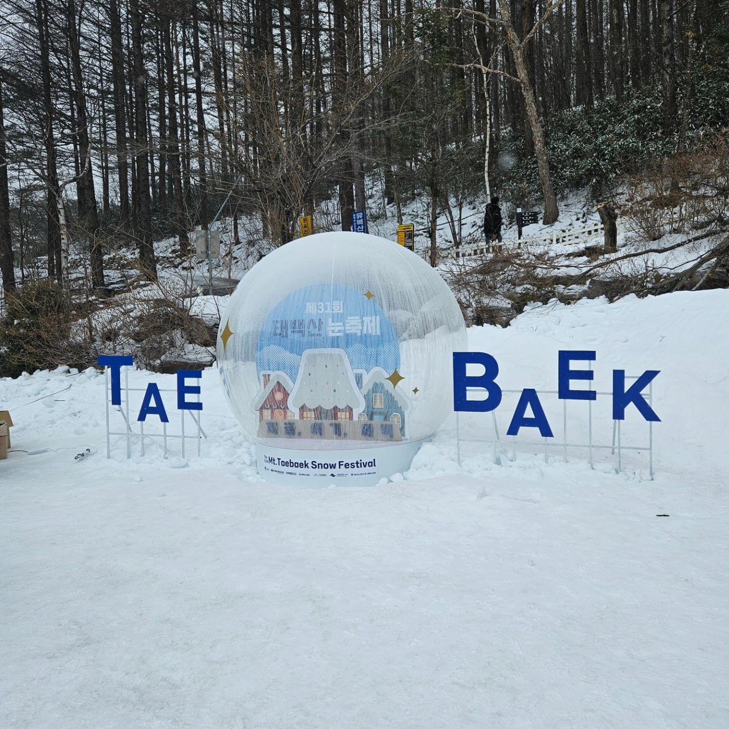 #태백산눈축제 
.
아이들이랑 즐거운 추억 남기기
.
내년에도 가야지
.
#태백산 #눈축제