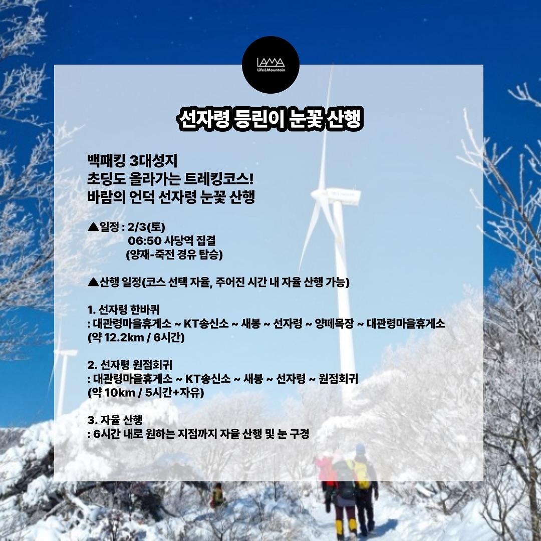 취소자가 나와 추가인원 모집합니다요❤️

겨울이 지나기 전!!! 썰매 타고 풍력발전기 앞에서 인생사진💕
초보도 가능한 눈꽃산행!
누구든 함께하자요🐶😍

디엠주세요🙏
.
.
.
#oudoors #adventuretime #explorer #travel #mountains #trip #trekking #hiking #summit #instagram #yolo #여행 #트레킹 #하이킹 #청춘 #힐링 
#등산 #산스타그램 #등산스타그램 #산스타그램🌳🌲🌿 
#아웃도어 #상고대 #선자령 #선자령트레킹 #선자령눈꽃 #설산