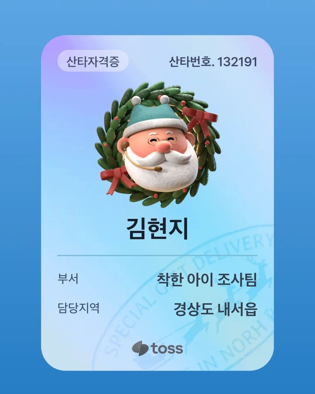 안녕하세요 마루누나예요!! 이번에 토스에서 간단한 테스트를 통해 산타 자격증을 받고 따뜻함을 나눠주는 이벤트에 참여를 하게 되었습니다  3곳중에 한곳중을  선택하여 보낼수가 있는데 저는  마루를 키우고 있으니 동물권행동 카라에 적은 금액지만 기부를 하게 되었습니다! 토스 쓰시는 분들은 참여 해보시는것도 좋을거 같아요! 그동안 모아두었던 토스페이를 이곳에 쓰다니 너무 뜻깊습니다 도전산타 선발대회 이벤트를 열어주신 토스에게 감사의 인사를 드리며 따뜻한 연말 보내세요!

#토스 #toss #크리스마스 #기부이벤트