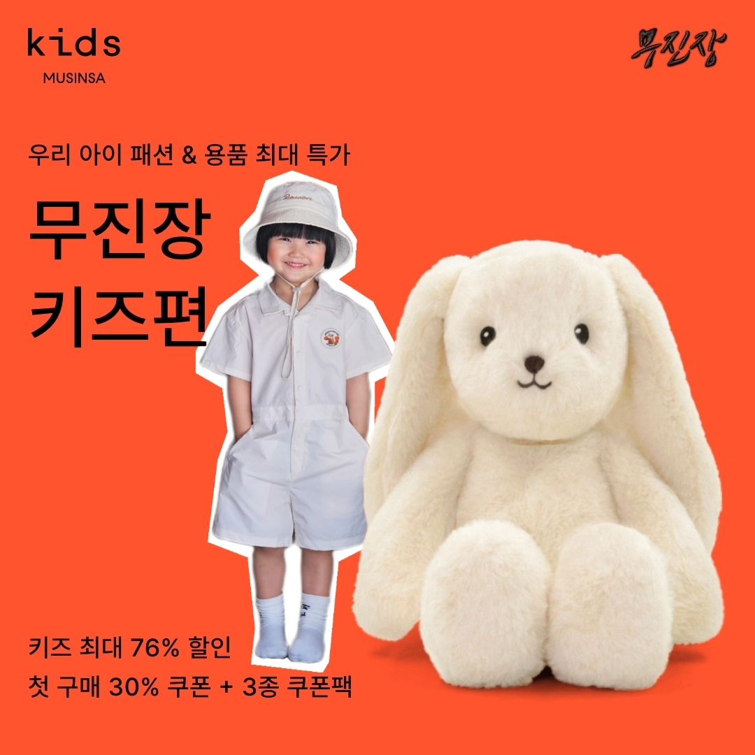 #광고 #라둥이도무신사랑해 

[ 무신사 키즈 무진장 여름 BLACK FRIDAY ]

1년에 단 두 번! 무신사 연중 최대 행사인
무진장 여름 블랙프라이데이가 시작되었어요🤩🎉

✨️ 24.06.23 (일) ~ 7.3 (수) 단 10일간
연 중 가장 큰 쿠폰을 발급하여 무진장에 참여하는 모든 상품을
최대의 할인율을 보장하여 득템할 수 있는 놓치면 안되는 역대급 기간!!

 
최대 76% 할인, 3종 쿠폰팩 (15/13/10%) 
★무진장 기간만! 키즈 첫 구매 30% 쿠폰!
매일 4번 오픈되는 한정수량 타임특가부터
24시간동안만 만날 수 있는 찐 핫딜! 패션&용품 하루특가
뉴발란스 키즈부터 로토토베베까지 인기 브랜드 TOP10 최대 혜택
#셋업 #티셔츠 #팬츠 #원피스 #용품 등 인기 아이템 TOP100 최대 혜택
베이비브레짜 분유제조기/뉴나 카시트/헌터 키즈 레인부츠 1,000원 래플
바캉스 특가부터 역시즌 특가까지 핫하다 핫해!!!💕

무진장 여름 블랙프라이데이에서 꼭 득템 겟 하세요👍🏻👍🏻👍🏻👍🏻

 

>>>> 여기서 또 리틀무신사크루 꽁지네가 또 가만히 있을 수 없죠>_< 
역대급 최.대. 할인율 높은 20% 쿠폰을 가지고 왔어요!

작년에 꽁지쿠폰으로 많은분들이 득템하셨잖아요옹>0<
동일 쿠폰이라 올해는 라둥이 이름으로 쿠폰이 발행되었어요♡♡♡

🖤 쿠폰명: 라둥이도무신사랑해 🖤

무신사 APP 우하단 MY > 쿠폰 > 등록 버튼 누르고 
라둥이도무신사랑해 입력하면 20% 쿠폰 등록 완료!
 

라둥이쿠폰으로 최대 할인, 최대 저렴하게 무진장 즐기세용 🛒🏃🏻‍♀️

 

musinsa_kids

#무신사키즈 #무진장키즈 #musinsakids 
#리틀무신사크루 #리틀무신사크루4기