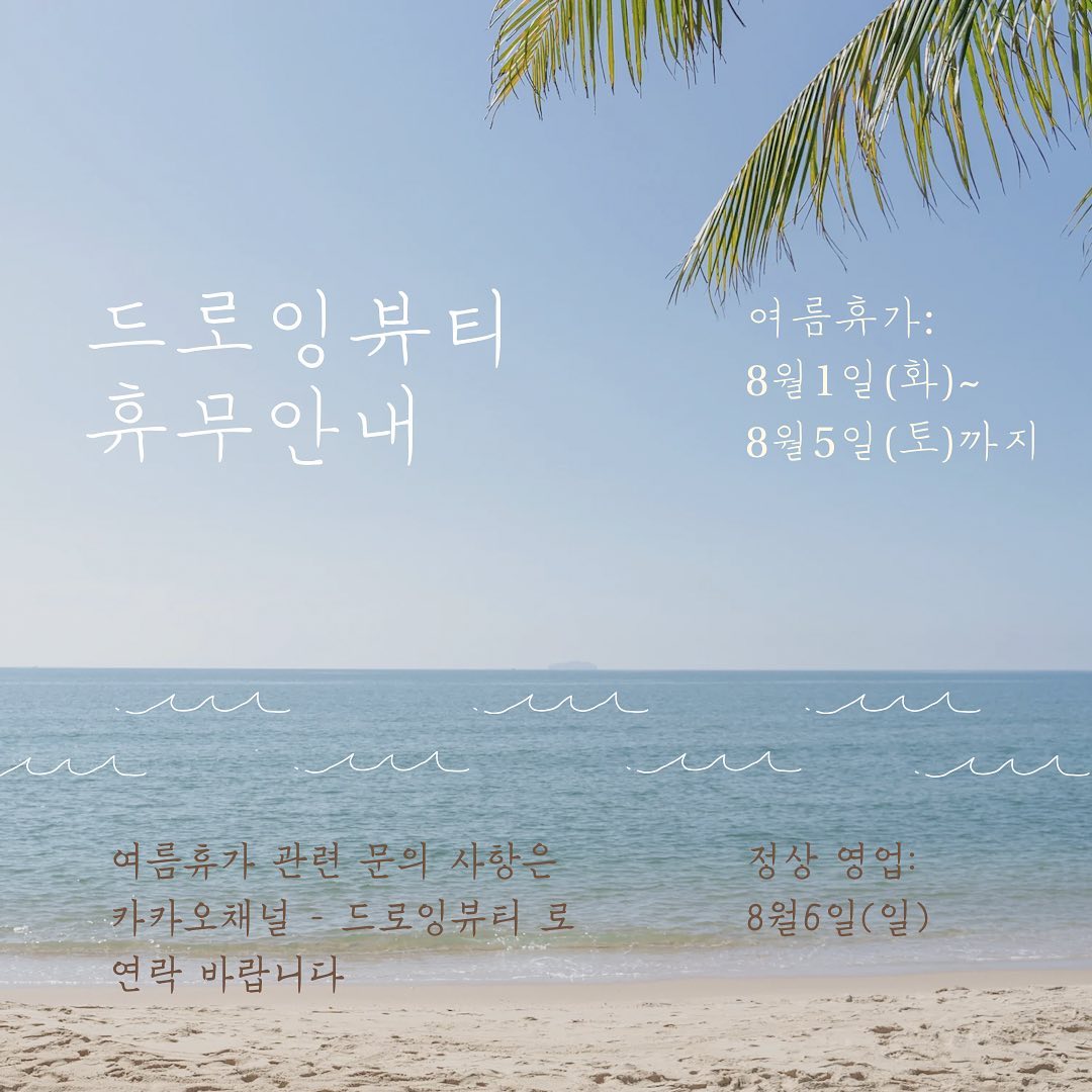 ⠀⠀⠀⠀⠀ ⠀ ⠀⠀⠀⠀⠀⠀ ⠀
⠀⠀⠀⠀⠀ ⠀ ⠀⠀⠀⠀⠀⠀ ⠀
8월1일부터 5일까지 휴가가요🏝️
답변이 느릴 수 있으니 참고바랍니다!