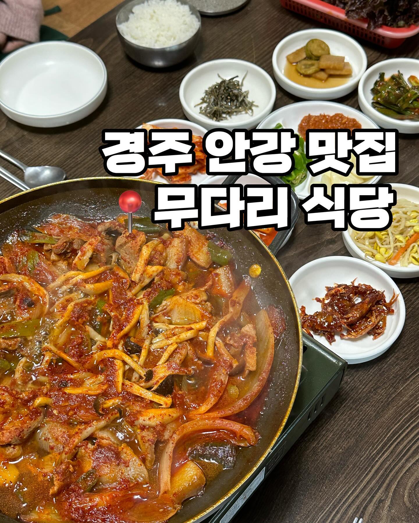 돼지찌개 맛난집 👐🏻
예전보다 양이 줄었지만 가성비 맛집으로 추천

#무다리식당 #안강맛집 #안강돼지찌개