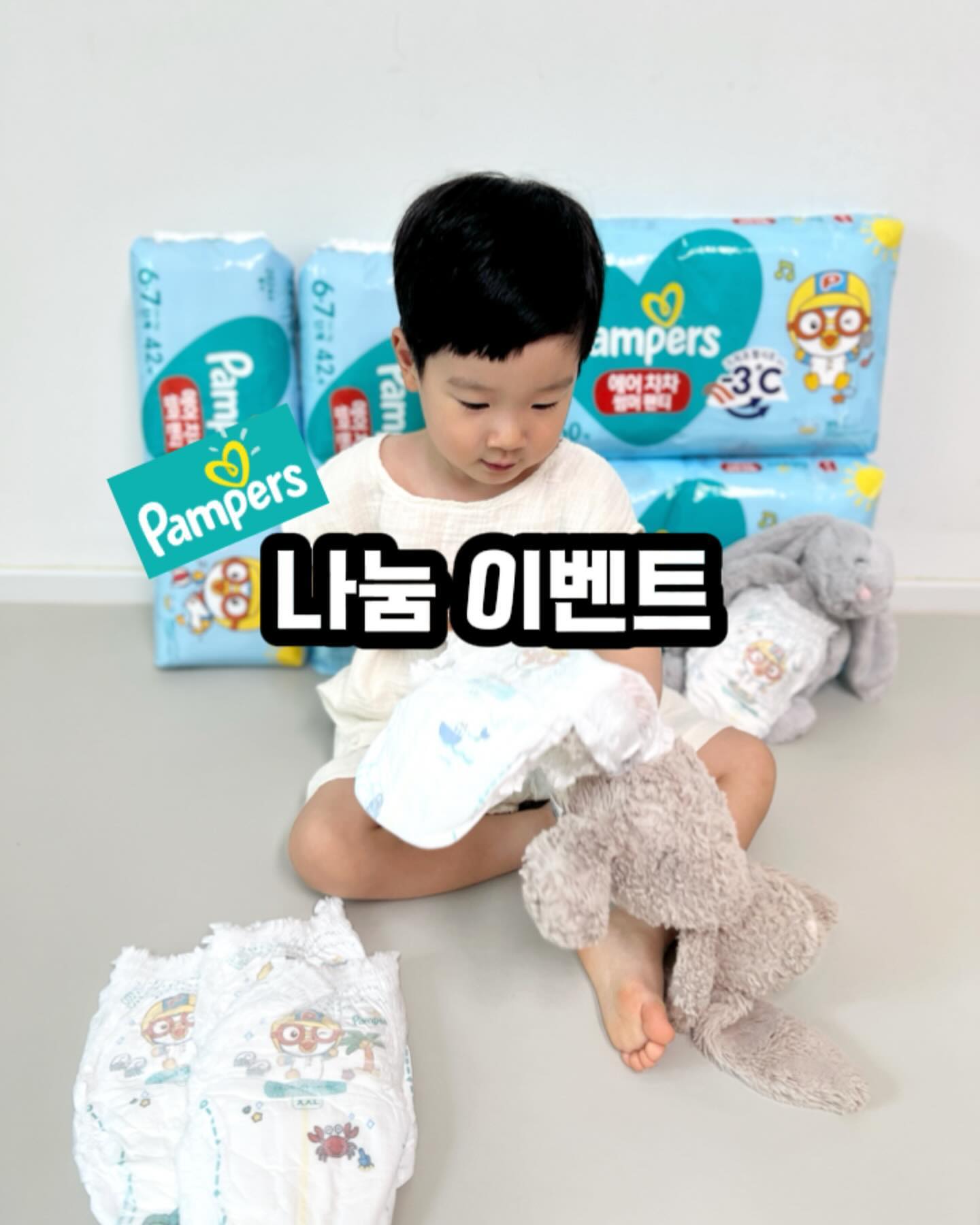 #나눔이벤트 #팸퍼스제공 #팸퍼스에서온선물 

5월 가정의 달을 맞이하여 
은우파파 x 팸퍼스 나눔 이벤트 ❗️

올 여름 엄청 덥다고 하는데 
울애기들 옹동이 뽀송뽀송하게 놀려면 
시원한 기저귀가 필수겠죠! 🏖️

추첨을 통해 무려 🎉3분🎉께 
2024 에어차차 썸머팬티 1팩 증정❗️😍

팸퍼스 2024 에어차차 썸머팬티 를 
사용해보고 싶은 우리아가들 참여해주세요 ✌️

✔️후기 일정이 여유롭지 않은 좀 참고해주시고 
기간내에 리뷰 ‼️작성 가능하신 분들만 참여부탁드려요✌️ 

🪧사이즈 단계
4단계 l 9-14kg 
5단계 l 12-17kg 
6단계 l 15+ kg

🪧참여방법 
1.본계정 eunwoo_papapa 와 
팸퍼스 pamperskr  계정 팔로우 

2.피드 ‘좋아요’ + 댓글에 기저귀 단계 

✔️당첨되신 분은 5월26일까지 후기 1건 작성 필수 
✔️후기는 삭제하지 말아주세요 
✔️인스타 공개 계정만 참여가능 

📣당첨자 발표 : 5/12(일) 저녁 스토리 공지

팸퍼스 체험하실 분들,
마구마구 참여해주세요❗️

#나눔 #기저귀나눔 #기저귀나눔이벤트 #댓글이벤트