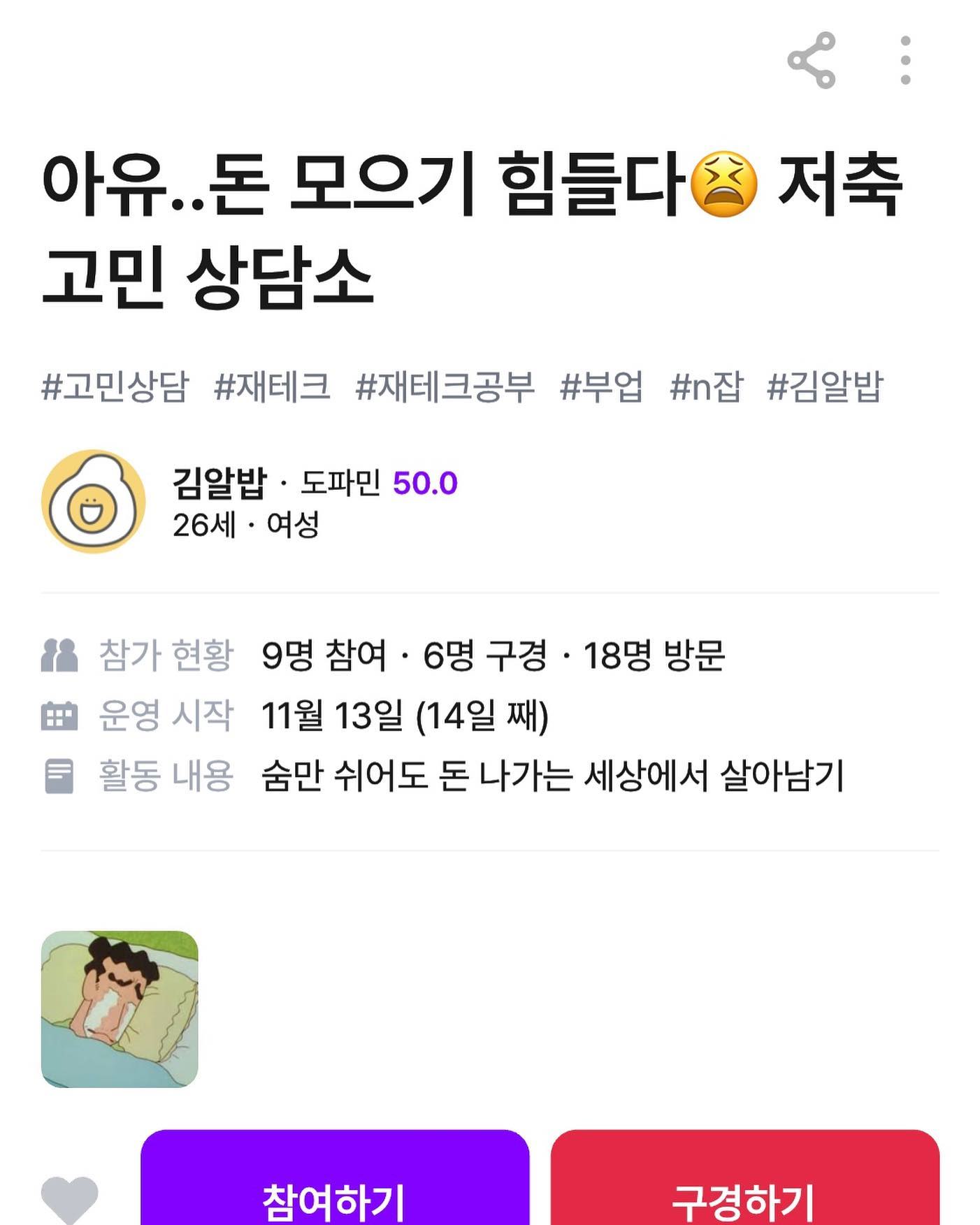 돈 모으는 사람들이 넘 좋아하는 유튜버…💗 김알밥님의 저축 고민 상담소가 도플 앱에 오픈했습니다!!! 연말엔 특히 돈 쓸 일이 더 많잖아요… ㅠㅠ 약속도 많구… 그래서 요기 고민상담소에서 상담받으시면서 저축 조언 받으시면 넘 좋을 듯 합니다!!

https://dople.page.link/q5zZ