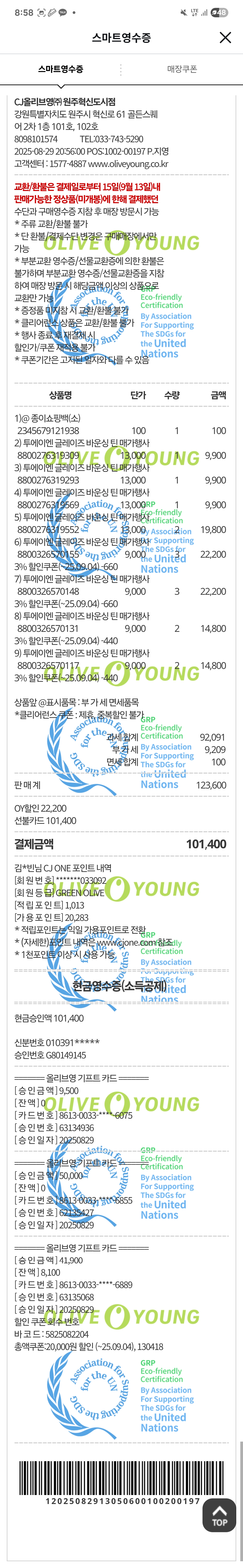 [투에이엔] 올리브영 방문형 체험단 모집