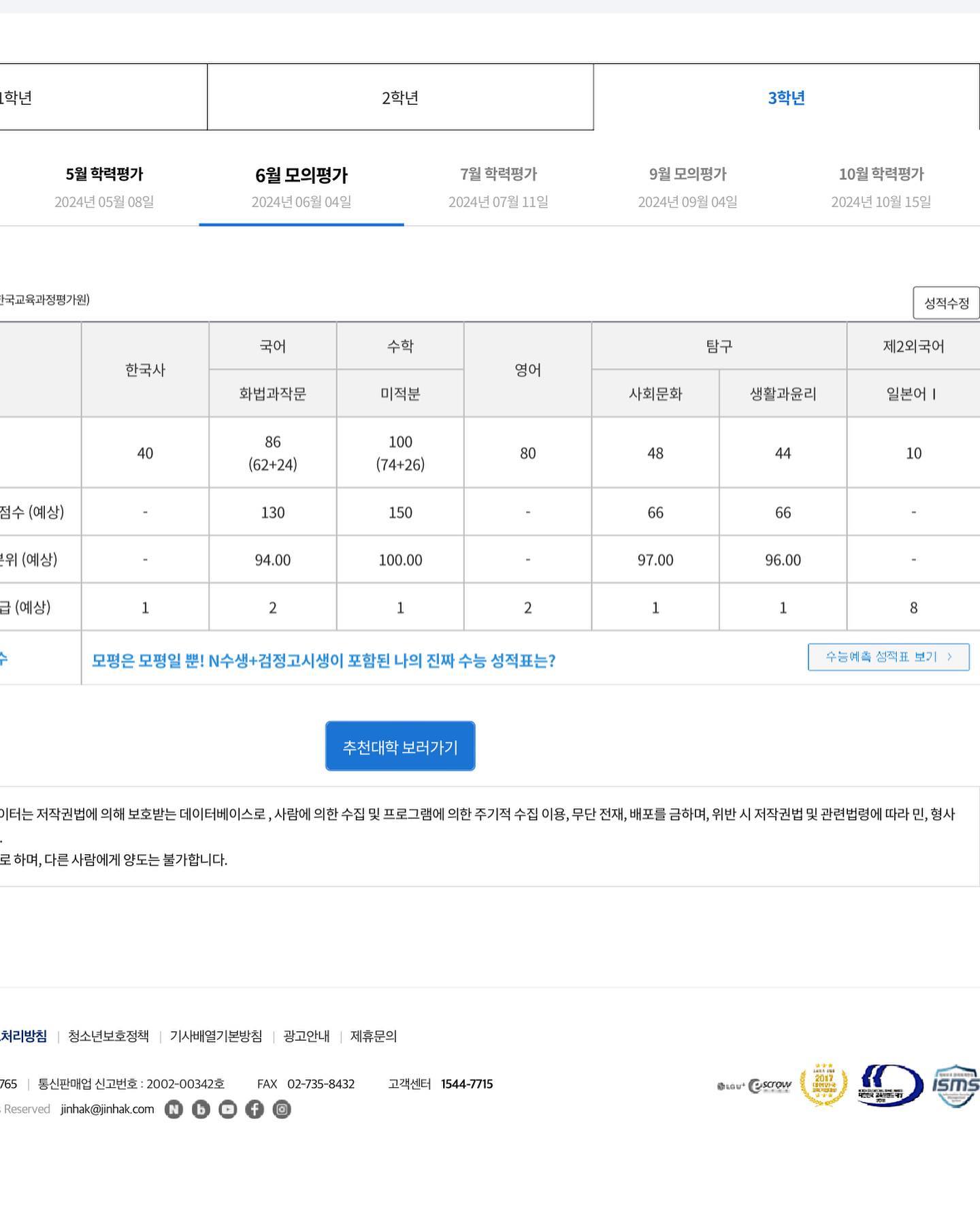 반수 하길 잘했다는 생각이 드는 요즘.. 9월은 현장응시 예정인데 더 좋은 성과가 있길 ㅎ #반수 #4수 #수능 #6모 #성적 #03 #수학 #100 #인증