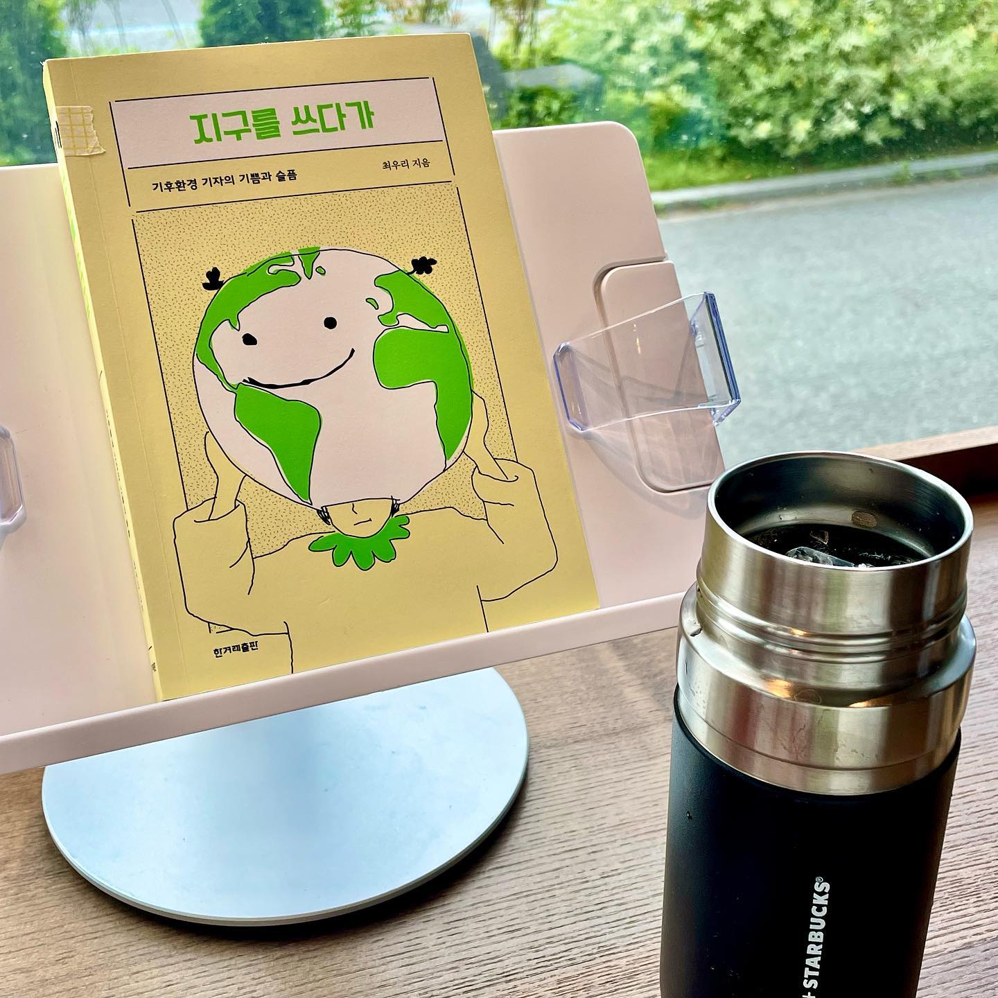 오늘은 환경의 날!

이전에 스타벅스x환경재단 콜라보로 진행한 다다익선 캠페인에 참여하여 스타벅스 쿠폰을 선물 받았어요!

이번에 제공받은 #지구를쓰다가 와 함께 저는 책도, 커피도 감사한 마음으로 즐기며 무지출데이를 맞이했답니다 😘

특별한 기념일이라 환경을 생각하는 하루가 아닌, 매일 소소하게 나의 일상에 정을 붙이다보면 매일이 환경의 날이라고 생각해요!

저의 일상 속 환경보호 실천에 대해 잠깐 이야기 하자면~

4️⃣ 카페에 갈 땐 텀블러를 활용해요.
(스타벅스에서는 텀블러 지참 시 400원 할인과 지점별 텀블러 세척기도 이용할 수 있답니다!)

5️⃣6️⃣ 플라스틱에 담긴 제품 대신 샴푸바, 바디바 등을 활용할 수 있어요. 요 친구들은 계면활성제도 극히 적어서 피부 진정 및 두피 관리에도 아주 좋다는!! 

7️⃣ 조각케이크 포장할 계획을 세울 땐, 다회용기를 사용할 수도 있구요!

8️⃣ 가까운 거리는 자전거를 이용하고 (이때 소나기가 왔네요🤣)

9️⃣ 아침에 30분 일찍 일어나서 줍깅을 실천하면서 뿌듯하게 하루를 시작할 수 있어요. (안 먹고 버린 거니 버린 걸 모른거니😭)

그 외에도 장 볼 때에는 늘 장바구니를 챙기는 것처럼 아주 사소한 행동 하나에서 오는 자부심을 자주 만끽해보시길 바라요 :)

지금 우리에게 필요한 건 개인의 최선보다 다수의 차선이라고 생각해요😍

돌이켜보면 환경보호에 관심 둘 거리가 참 많은 요즈음! 또 어떤 방법으로 환경보호를 실천할 수 있을까요?

여러분만의 일상 속 환경보호 꿀팁이 있다면 알려주세요~😍🌱