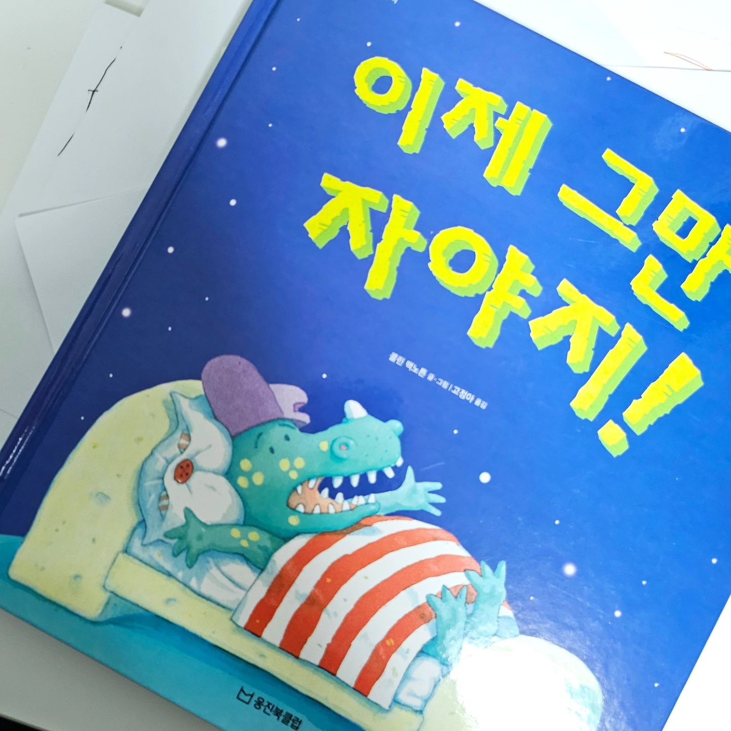 잠잘때만 되면 온갖 변명들 늘어 놓기 바쁜 우리 아들에게 읽어주려 책을 꺼내들고는 읽다가 내가 깔깔대며 웃었다.
오늘 때아닌 둘 가정보육 하면서 지쳤기에 한 권만 읽고 끝내려는데 역시나 또 안자고 뻐팅기느라 막판은 결국 혼내고 강제 취침을 시켰다. 휴 =3 #육아전쟁ing 
매가 몇년을 더 이래야하노... ㅋㅋㅋㅋㅋㅋ 
큰애는 이제 머지 않은거 같고 둘째 시작인가...
아이고 되다...

근데 #이제자야지 이 책은 너무 웃겼다. #구름버스그림책 
#그림책추천 #잠자기전독서 #오늘하루끝✌️ 
#아들하나딸하나 #아들과의일상 #반성과다짐의시간 #육아는좀그래 #😱 그럼에도 뭐다? #사랑이다