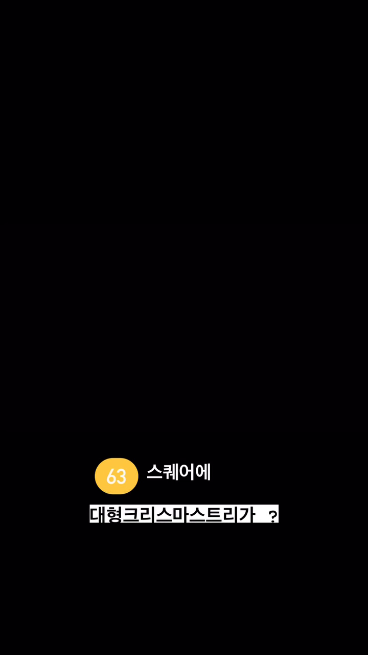 .
우리나라 랜드 마크 
63스퀘어에도
엄청큰 크리스마스트리가 생겼어요 🎄
인증샷 남기러 출동 🫶🏻

#크리스마스트리 #크리스마스 #트리맛집 #크리스마스트리맛집