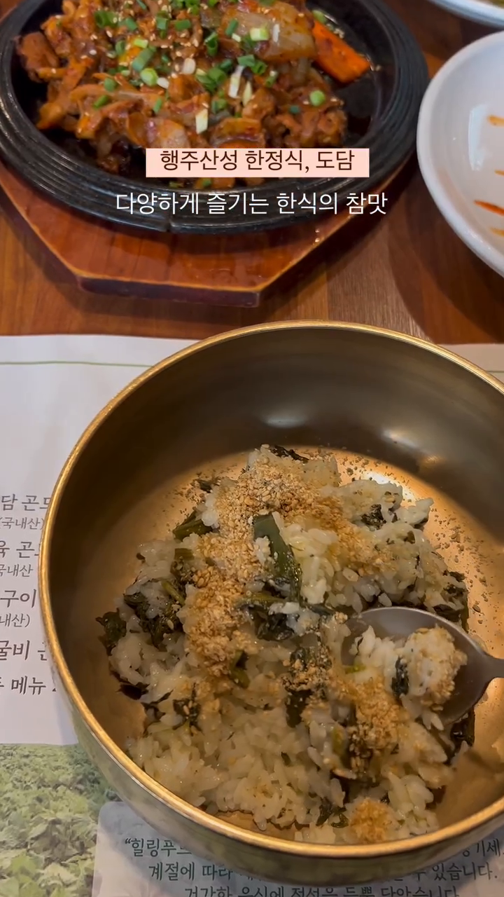 행주산성, 도담 곤드레 한정식
제육 곤드레정식 18,000

메인메뉴 고등어구이, 제육볶음, 더덕구이, 보리굴비 중 한가지를 선택하면 부담스럽지 않은 한상이 차려진다.
메인메뉴와 곤드레밥, 된장찌개와 밑반찬, 더덕강정과 잡채, 쌈 등이 준비된다. 음식이 정갈하니 괜찮아서 재방문 한 곳인데 이번 방문에 서빙하는 직원이 음식그릇을 아무렇게나 툭툭 놓아서 기분이 영 좋지는 않았다. 손님들은 대부분 나이대가 조금 있으신 분들이 많이 방문한다. 음식은 소름돋게 맛있는 맛은 아니지만 부담스럽지 않고 정갈하게 내어와서 종종 생각나는 집이다. 가끔 다양한 반찬과 함께 먹는 한정식이 생각 날 때 너무 음식 가짓수가 많이 나오고 가격도 비싼 한정식 집이 부담스러울때 딱인 곳이다. 부모님 모시고 오기도 좋고 지인들과의 만남에도 적당한 곳이다. 다만 위치상 차가 있어야 방문이 편한 곳이다.
제육볶음은 불맛이 살짝나는 너무 맵지 않은 제육의 맛이고 곤드레밥은 모든 정식에 기본으로 포함되어 있다. 

➡️쩝쩝박사 맛나니의 평가
행주산성 도담 한정식은 ‘정갈한 한정식집’ 입니다.

•오늘의 한마디•
“밥과 반찬을 함께 먹는 다채로운 한정식, 한국인이라 행복하다” -쩝쩝박사 맛나니

#도담한정식 #도담곤드레 #행주산성맛집 #쩝쩝박사맛나니 #쩝쩝박사 #맛나니
