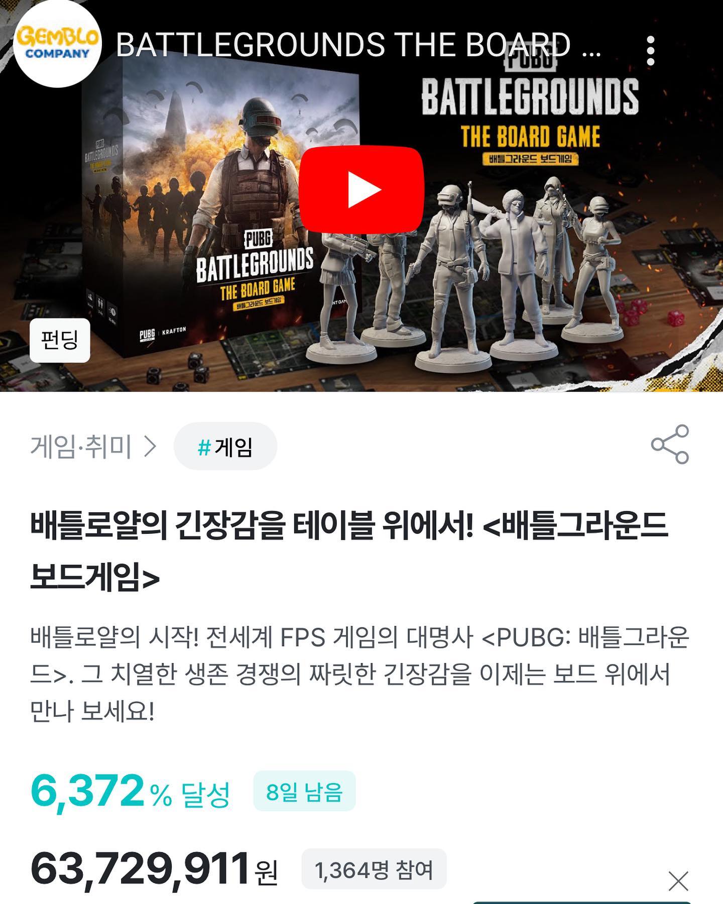 #협찬 #젬블로게임

평소 <배틀그라운드>라면 모바일도 PC도 환장하는 1인인데 🔫
글로벌 인기 FPS 배그의 첫 공식 보드게임이 출시된다니 !!
완전 관심이 훅 가더라고요 😆

✔5월7일까지는 성수의 공간 와디즈에서 직접 체험이 가능해
궁금하신분들에게는 완전 #꿀소식 맞쥬 ?!🤩

✔특히 5월 15일까지 와디즈 펀딩을 통해 가장 먼저 구매해 받아볼수있고

💜보드게임 외 고퀄리티 퍼즐과 굿즈까지 함께 펀딩하는데
💜단순 IP테마만 적용된게 아니라 정교하게 신규 개발된 게임으로
💜와디즈 펀딩 기간동안 할인율이 최대 25% 라니 !!!! 🎉

솔직히 이건 지를수밖에없다 🥰
15일 알람 맞춰두러 가야지 ~~🌷

gemblo.boardgame

#민트게임즈 #배틀그라운드 #배그 #PUBG #펍지 #배틀로얄 #FPS #와디즈펀딩