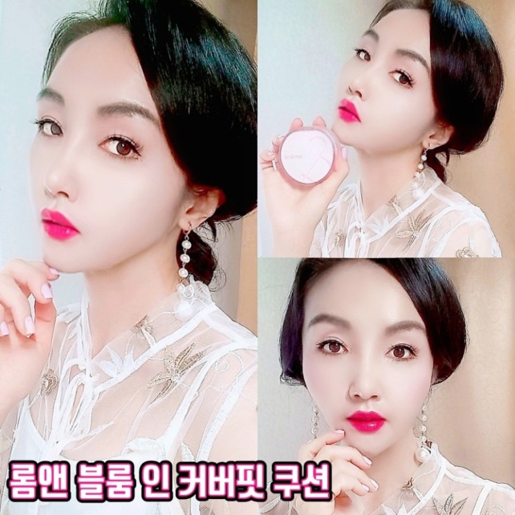 쿠션추천 롬앤 블룸 인 커버핏 쿠션